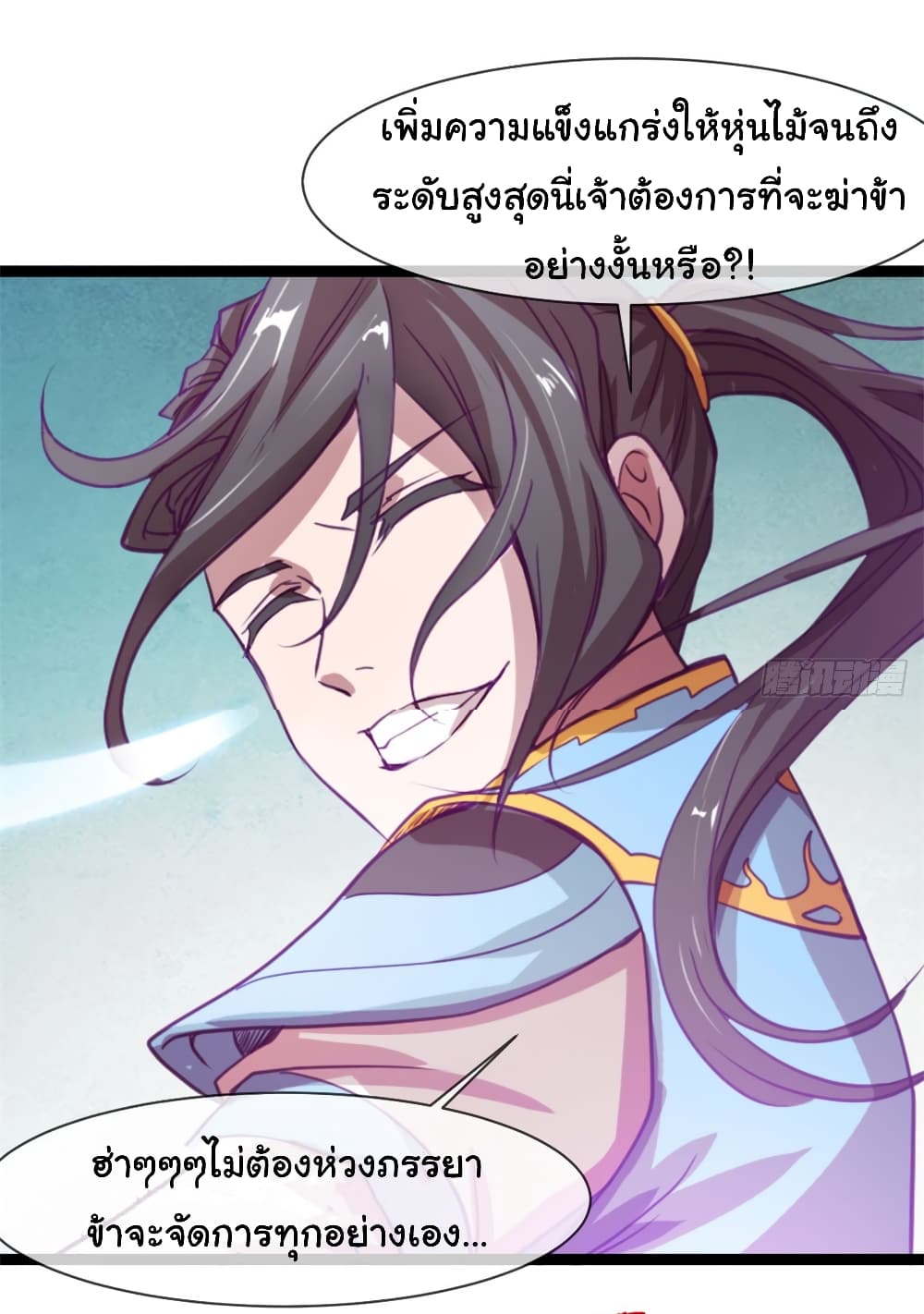 อ่านการ์ตูน Lu Feng is the Best Son-in-law 9 ภาพที่ 24