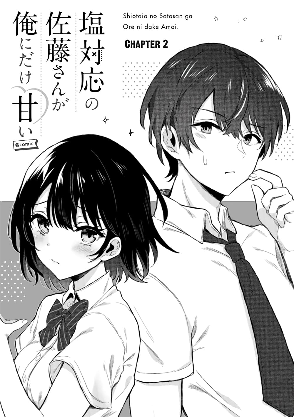 อ่านการ์ตูน Shiotaiou no Sato-san ga Ore ni dake Amai 2 ภาพที่ 1