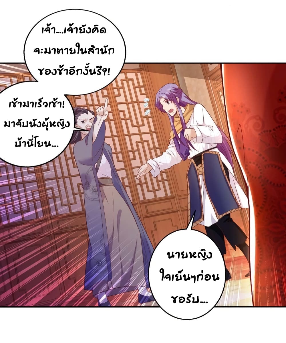 อ่านการ์ตูน Heavenly Mystery Astrologer 4 ภาพที่ 23