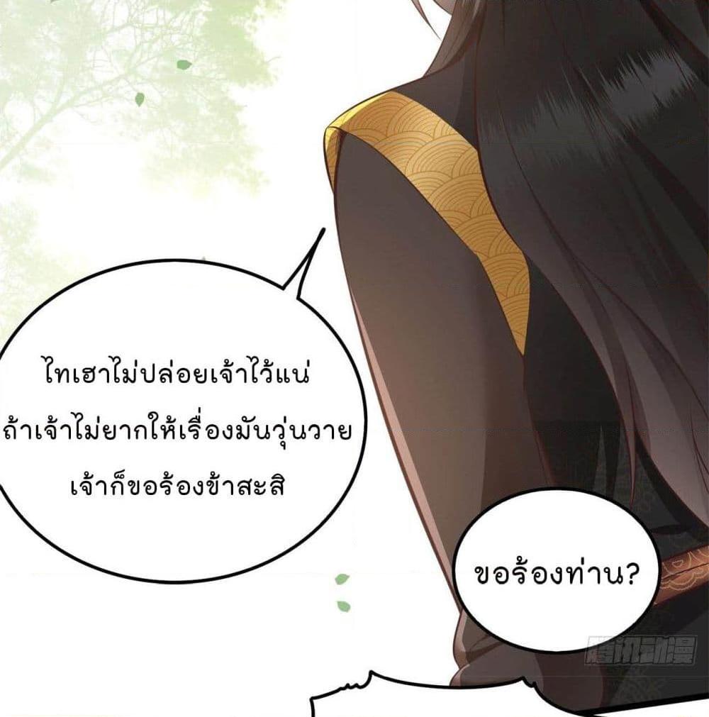 อ่านการ์ตูน This Princess Lu Ziye 16 ภาพที่ 25