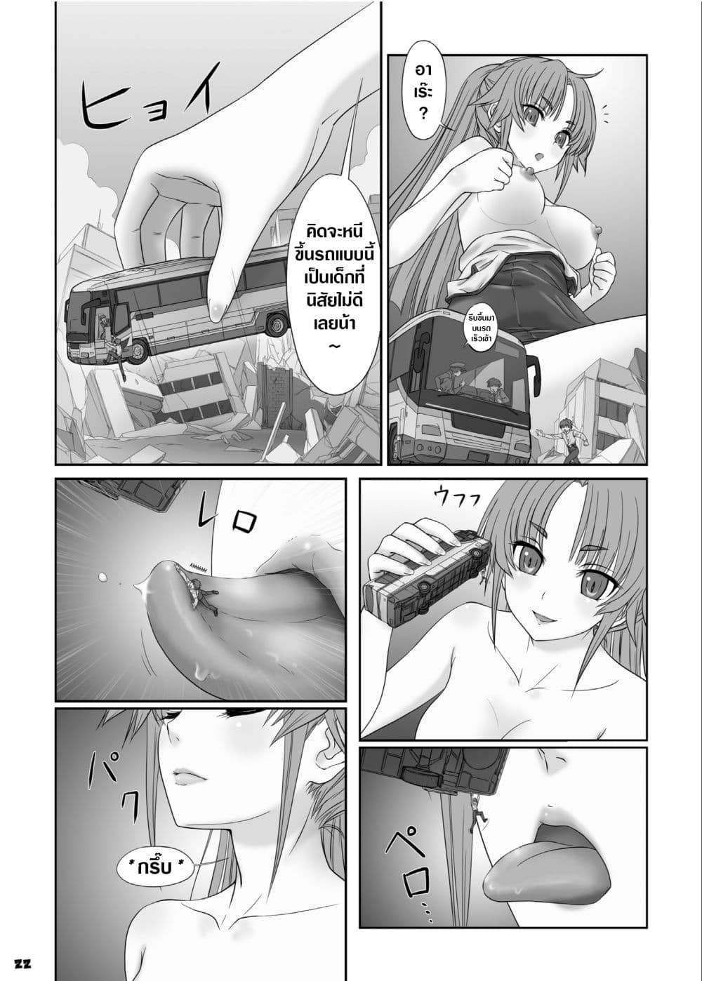 อ่านการ์ตูน Toaru Shoujo no Miniature Play – A Certain Specific Girl’s Miniature Play (Big Girl Crushed Us) 1 ภาพที่ 10