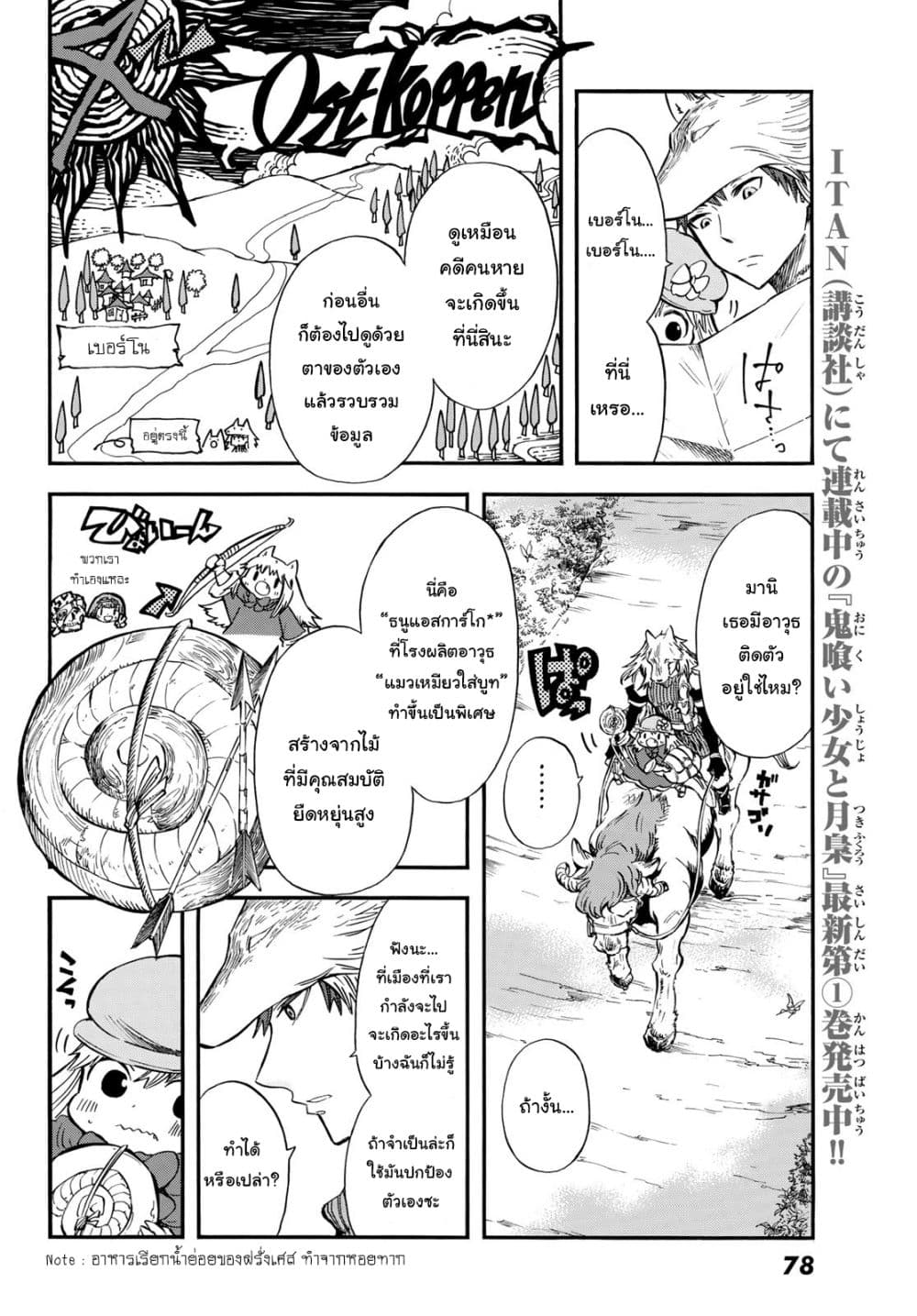อ่านการ์ตูน Akazukin no Okami Deshi 8 ภาพที่ 22