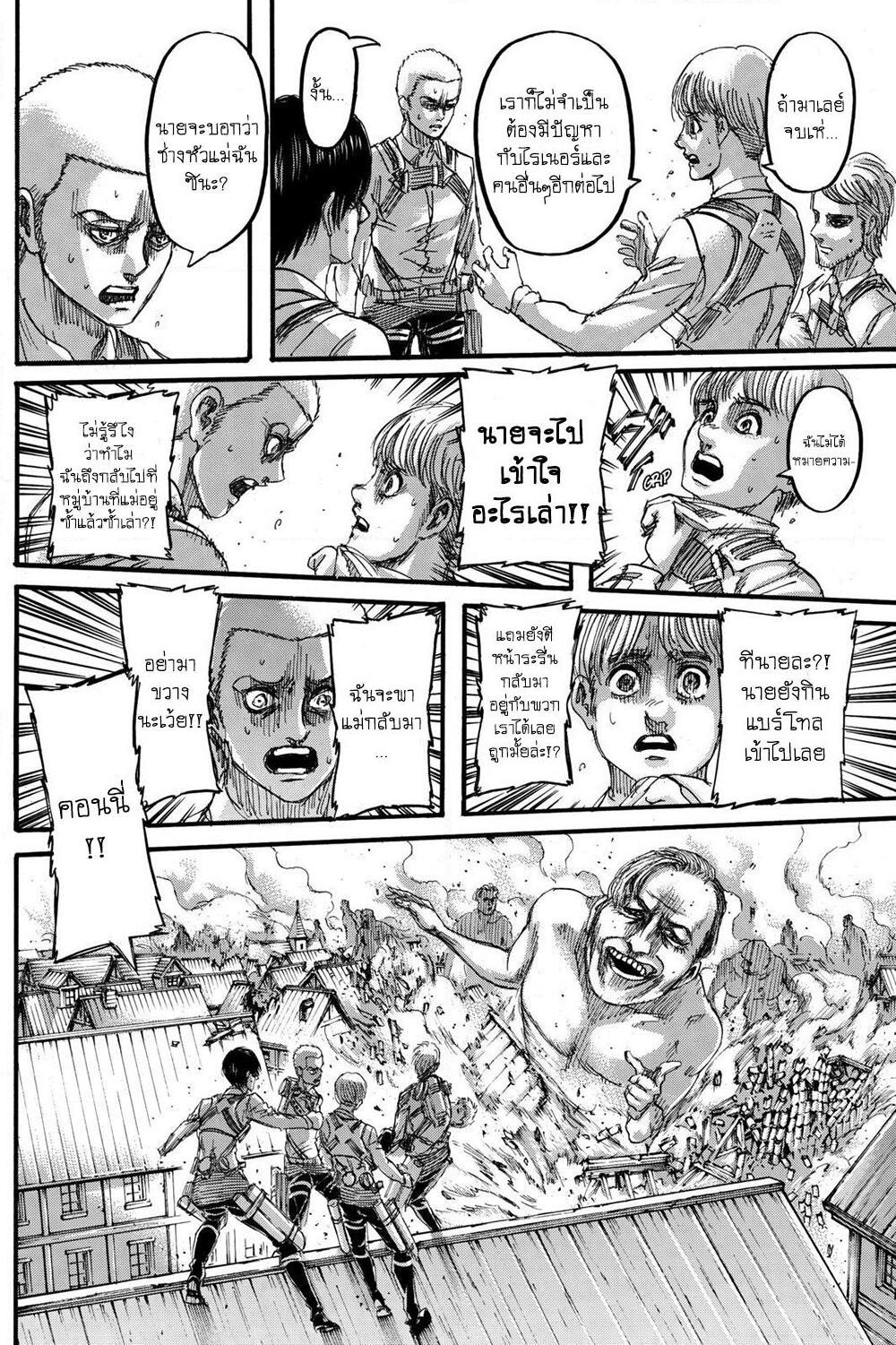 อ่านการ์ตูน Attack on Titan 124 ภาพที่ 15