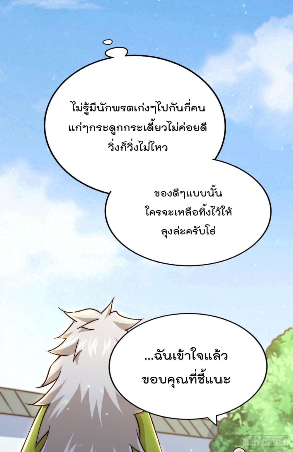 อ่านการ์ตูน Who is your Daddy? 68 ภาพที่ 70