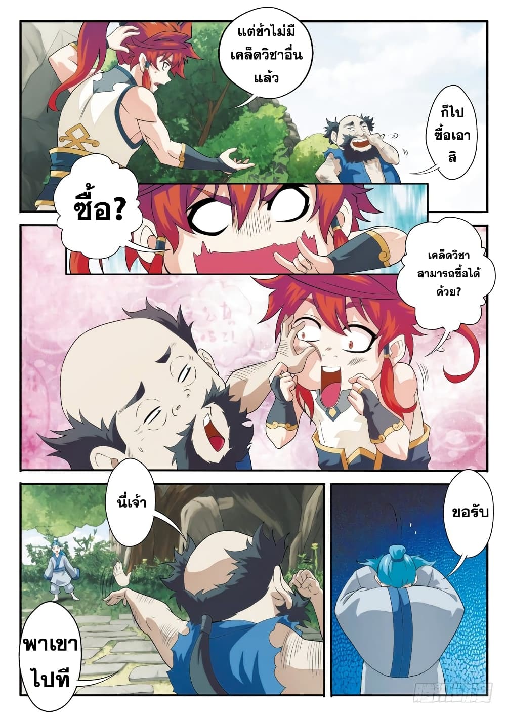 อ่านการ์ตูน The Mythical Realm 92 ภาพที่ 3