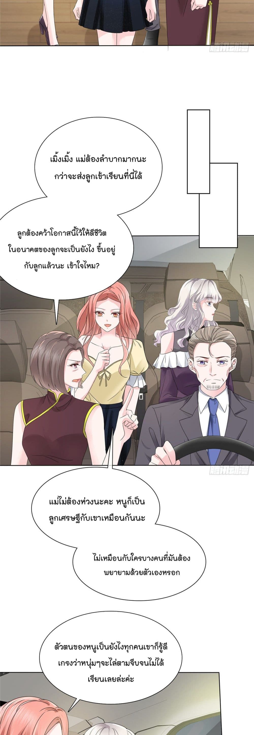 อ่านการ์ตูน Season of Love 8 ภาพที่ 10