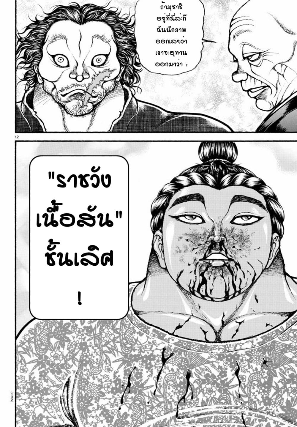 อ่านการ์ตูน Baki Dou II 103 ภาพที่ 11