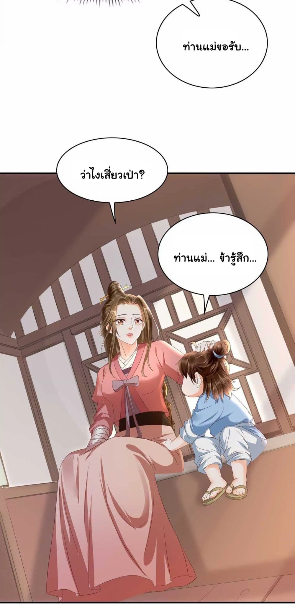 อ่านการ์ตูน It’s Not Easy to Bully My Mother 16 ภาพที่ 39