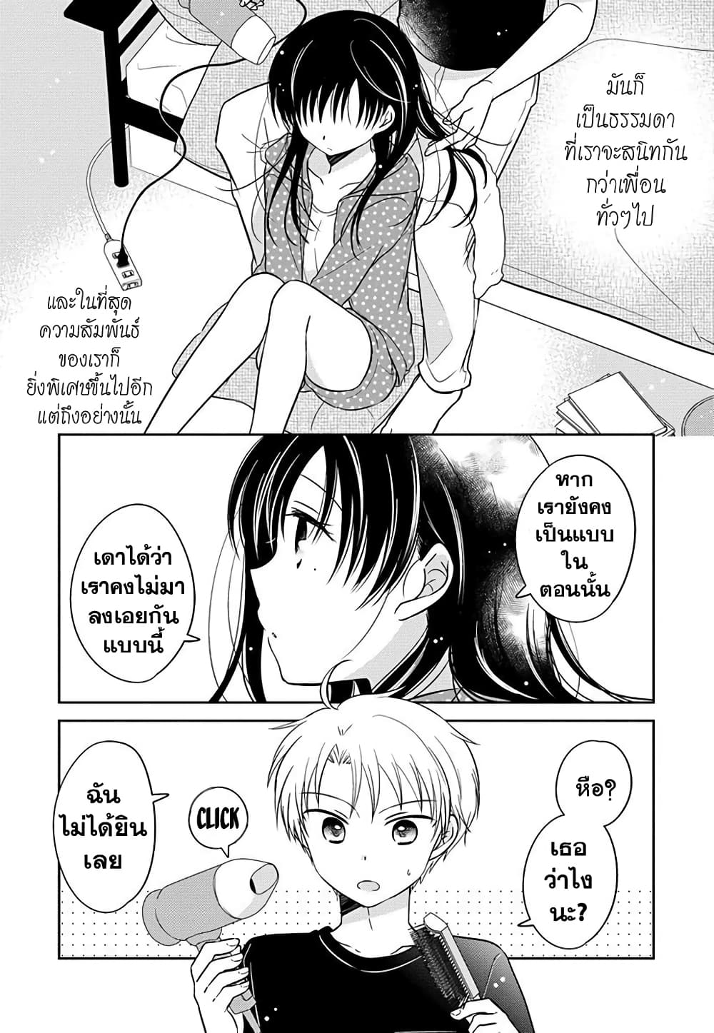 อ่านการ์ตูน Gemini wa Otoshigoro 5.1 ภาพที่ 8