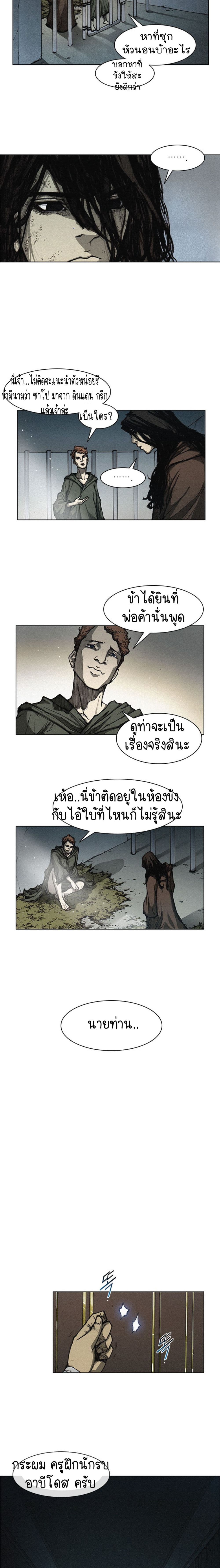 อ่านการ์ตูน The Long Way of the Warrior 3 ภาพที่ 5