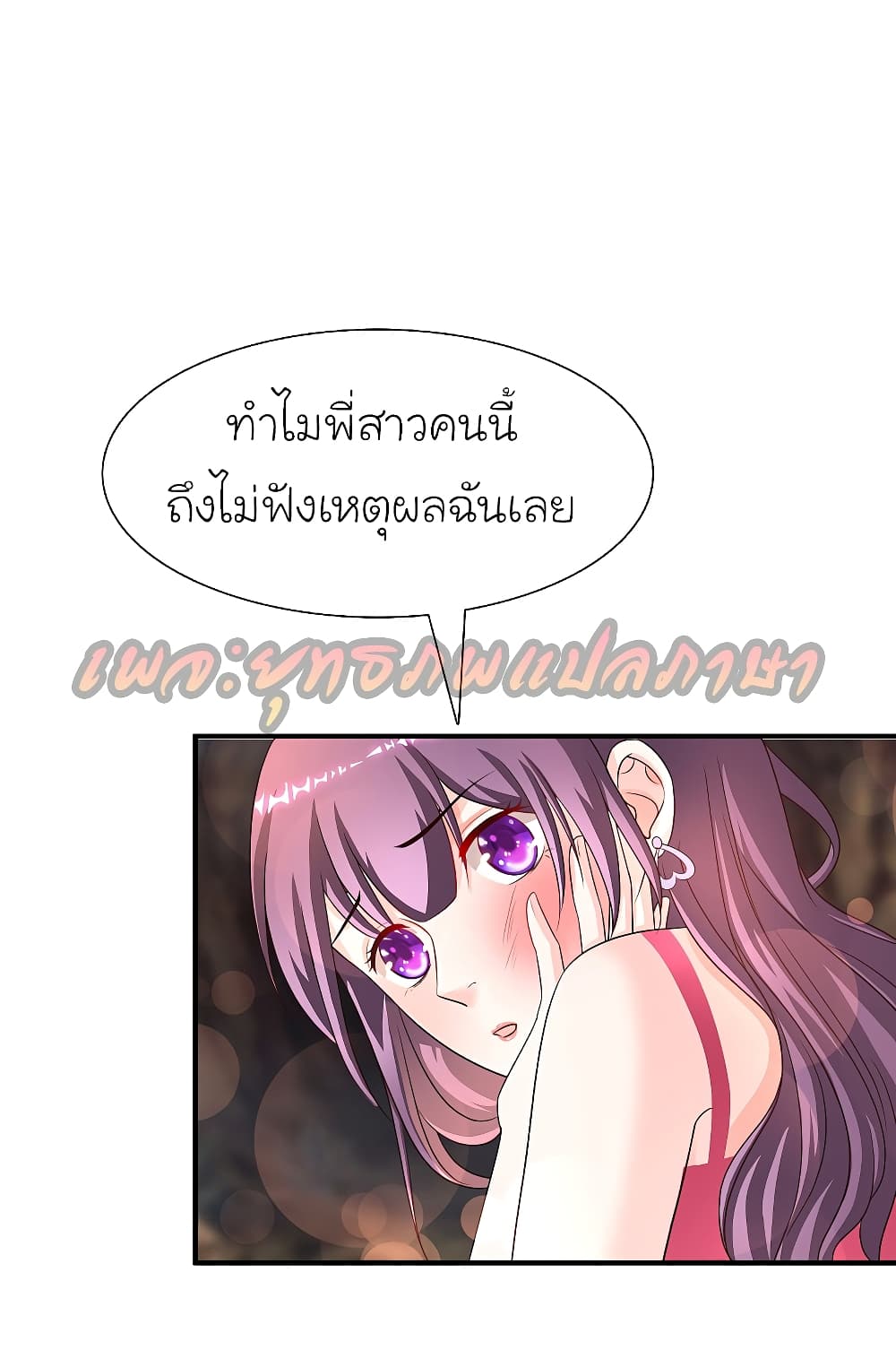 อ่านการ์ตูน The Strongest Peach Blossom 161 ภาพที่ 16