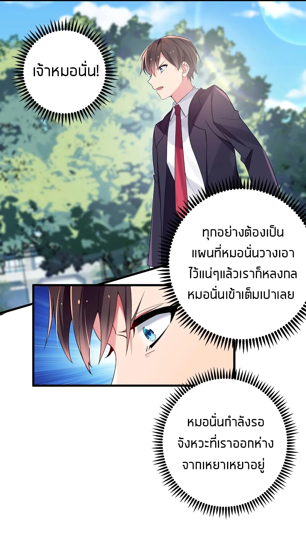 อ่านการ์ตูน Fake Girlfriend? My Fault? 5 ภาพที่ 22