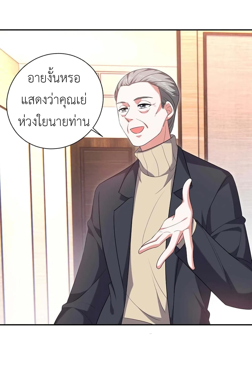 อ่านการ์ตูน The Big Guy calls me Little Ancestor 56 ภาพที่ 26