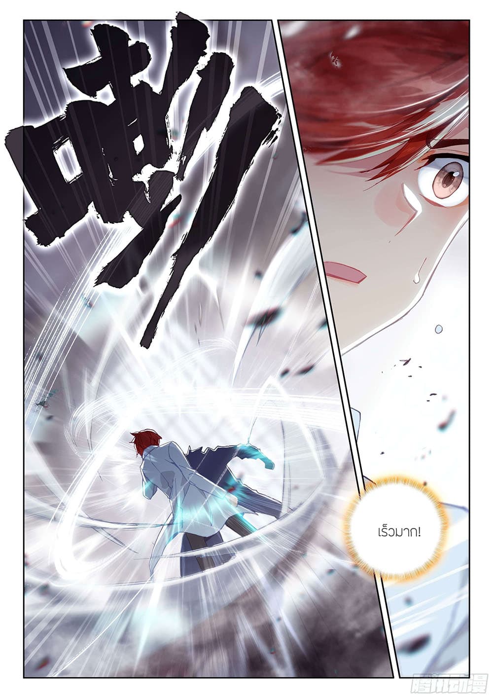 อ่านการ์ตูน Douluo Dalu IV 184 ภาพที่ 16