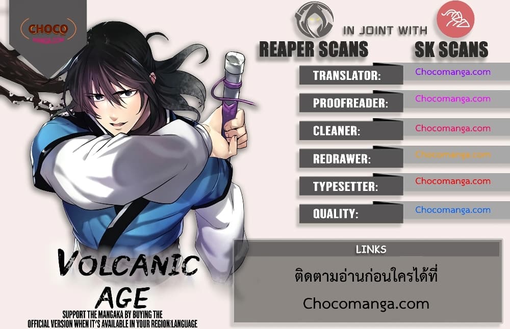 อ่านการ์ตูน Volcanic Age 75 ภาพที่ 25