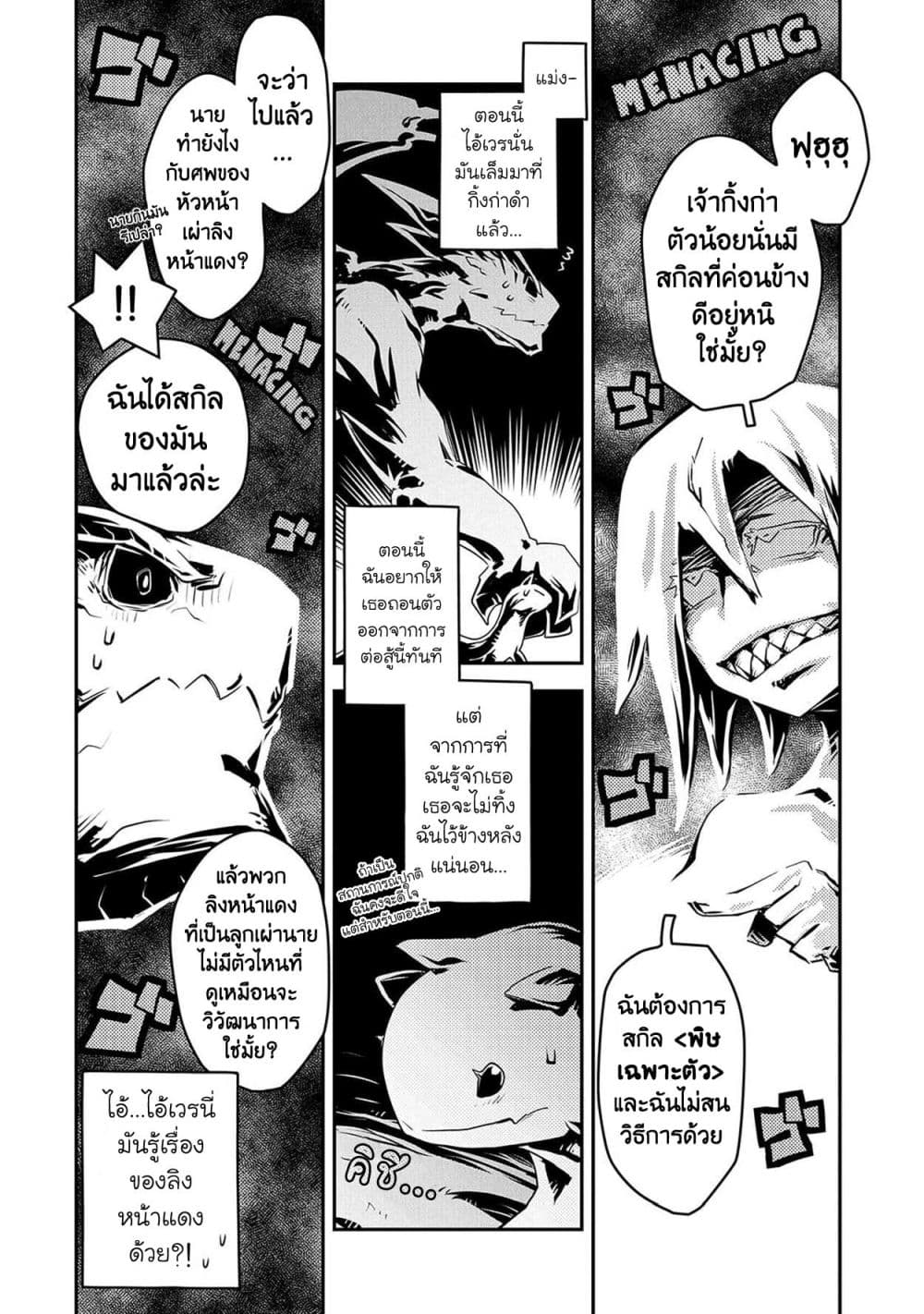อ่านการ์ตูน Tensei Shitara Dragon no Tamago Datta – Saikyou Igai Mezasa Nee 18 ภาพที่ 11