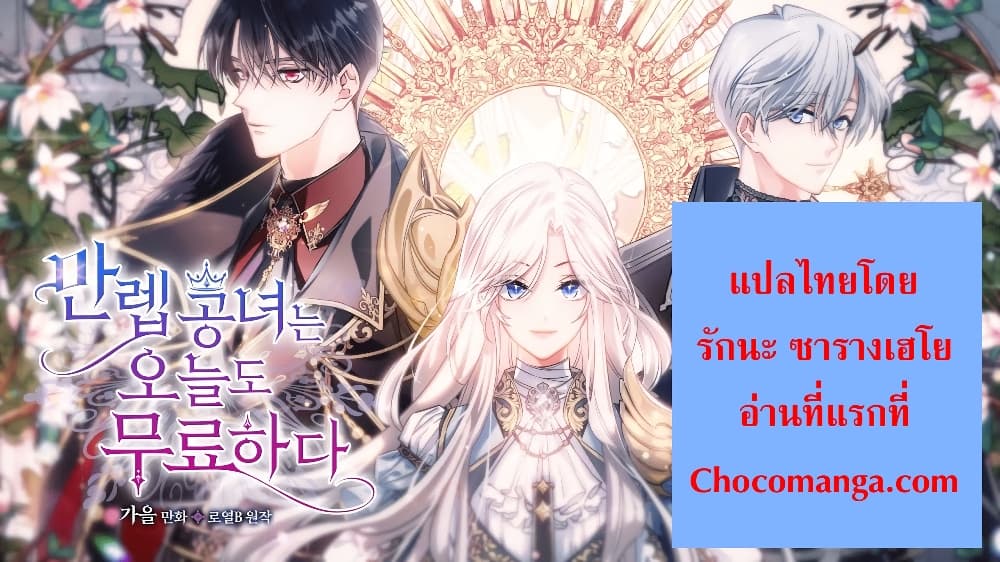 อ่านการ์ตูน The Invicible Princess Is Bored Again Today 5 ภาพที่ 27