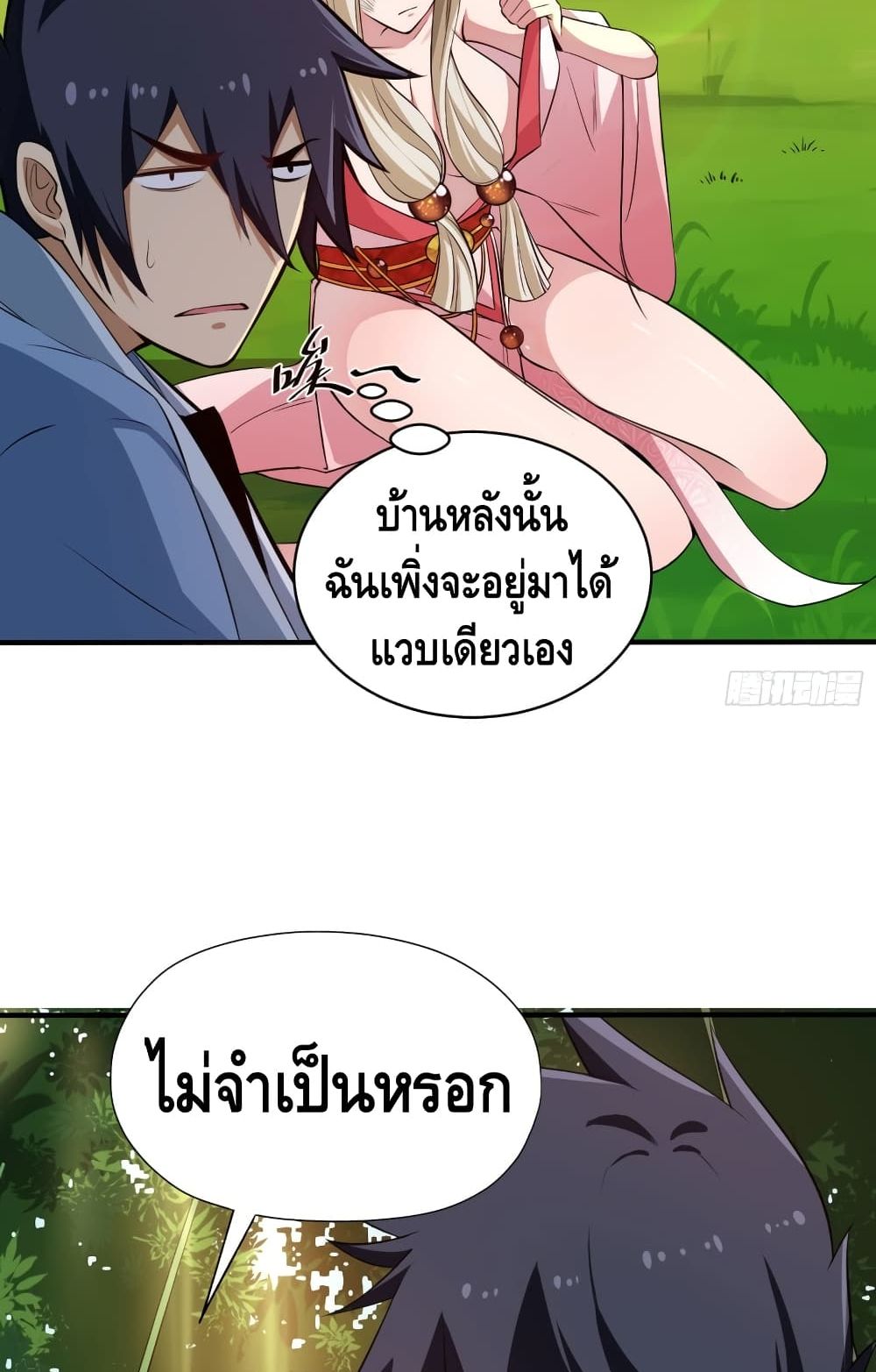 อ่านการ์ตูน Killing Me 3 ภาพที่ 19