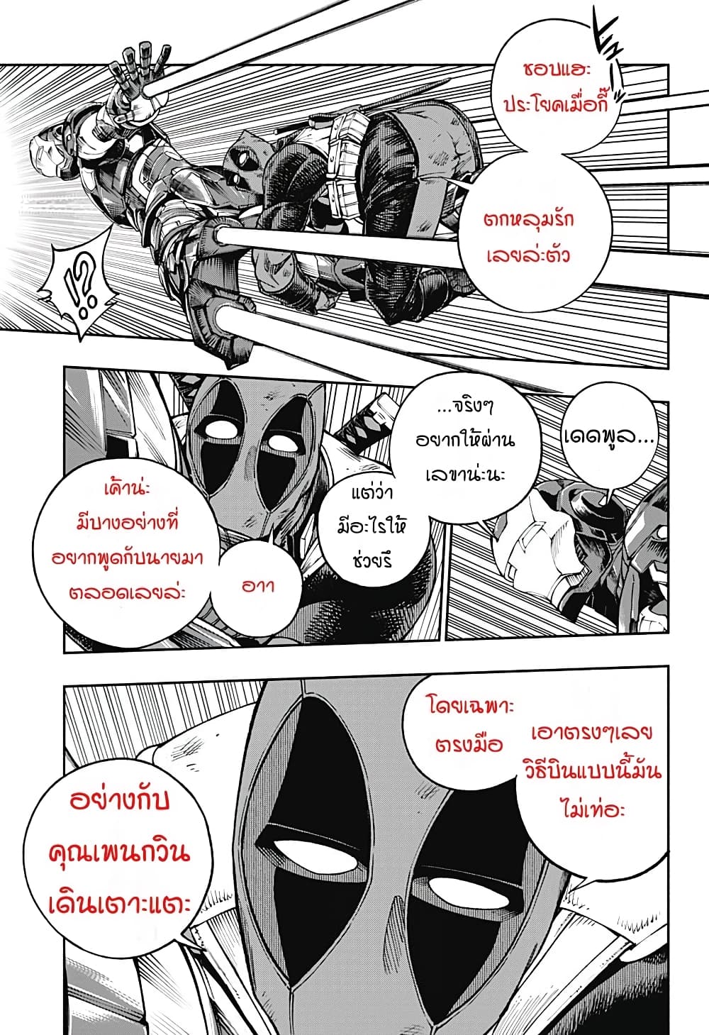 อ่านการ์ตูน Deadpool: Samurai 13 ภาพที่ 5