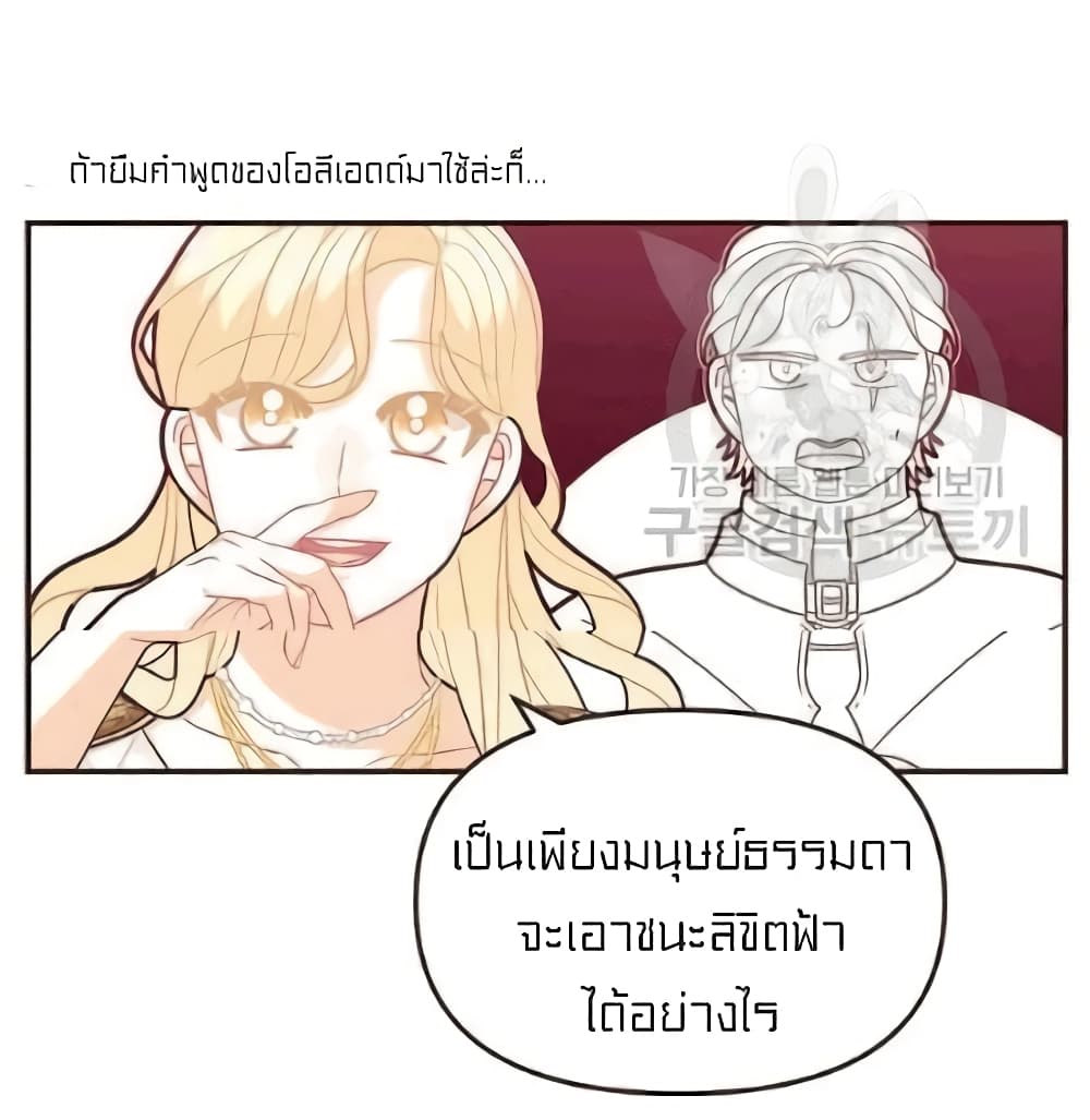 อ่านการ์ตูน I Was Just an Ordinary Lady 47 ภาพที่ 35