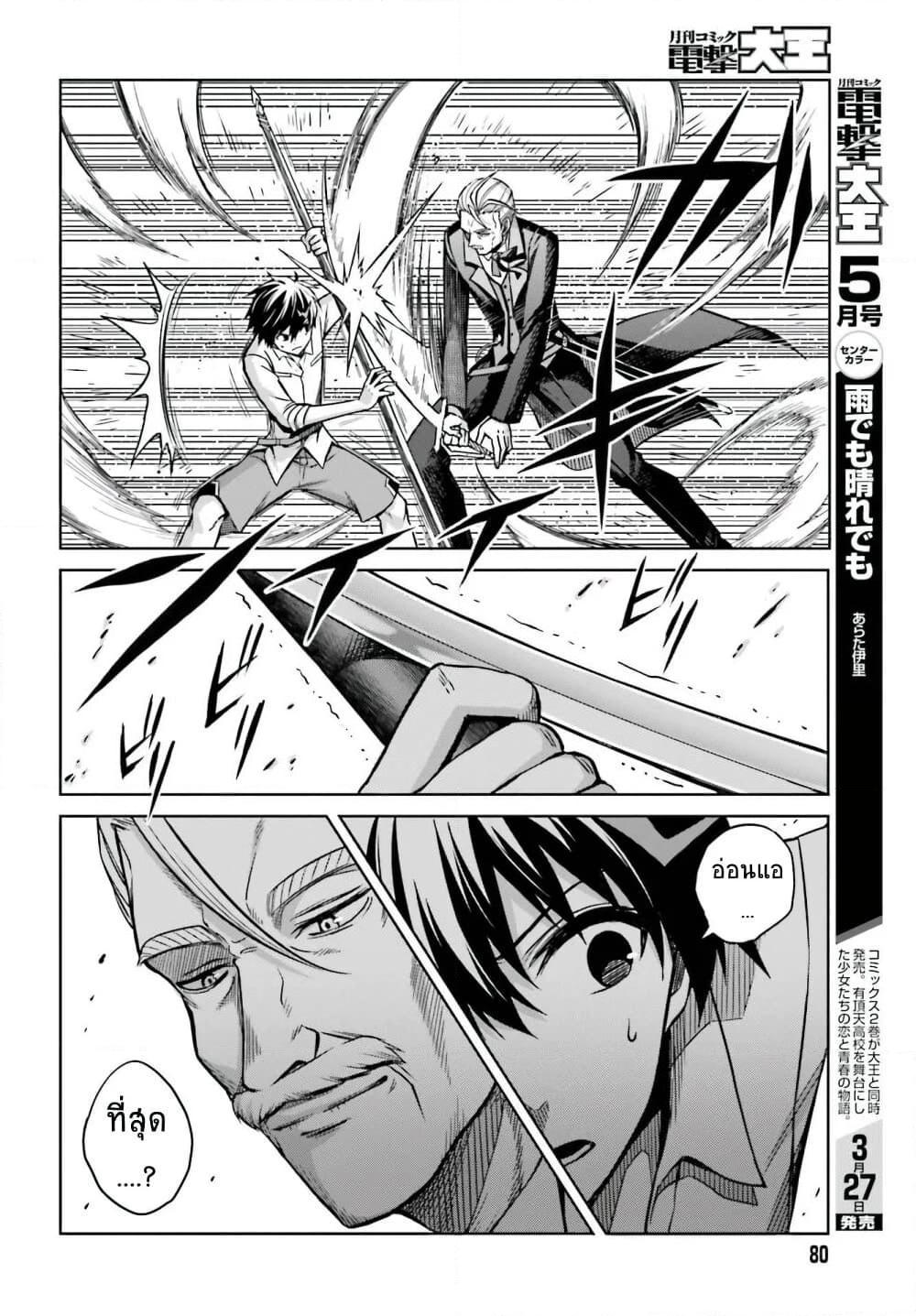 อ่านการ์ตูน Shin no Jitsuryoku wa Girigiri Made Kakushite Iyou to Omou 5 ภาพที่ 14
