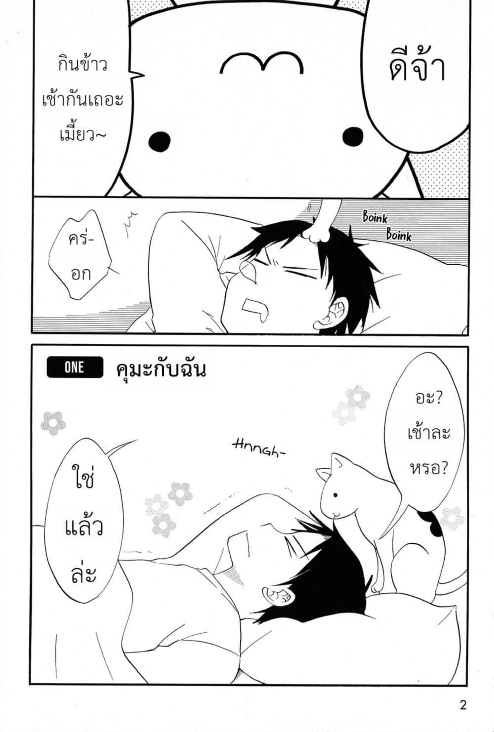 อ่านการ์ตูน I Want to Speak With You 1 ภาพที่ 2