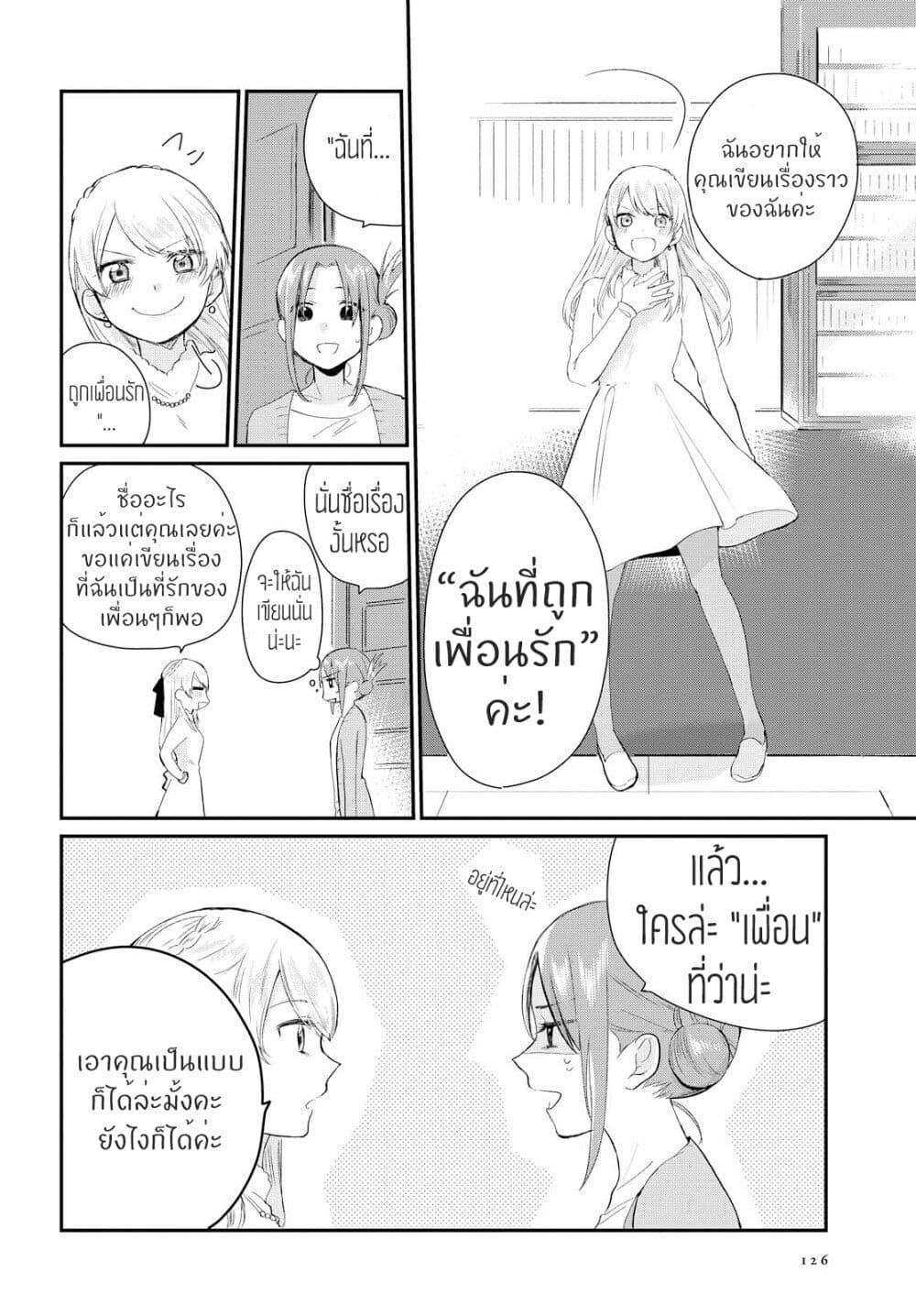 อ่านการ์ตูน My Story of Being Loved 1 ภาพที่ 10