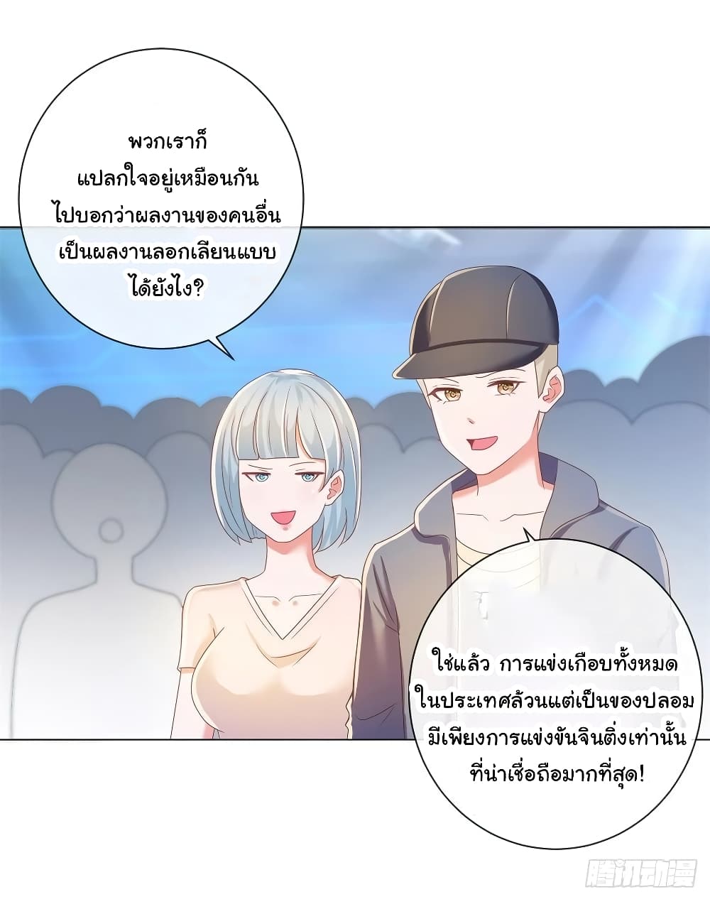 อ่านการ์ตูน The Lovely Wife And Strange Marriage 202 ภาพที่ 10