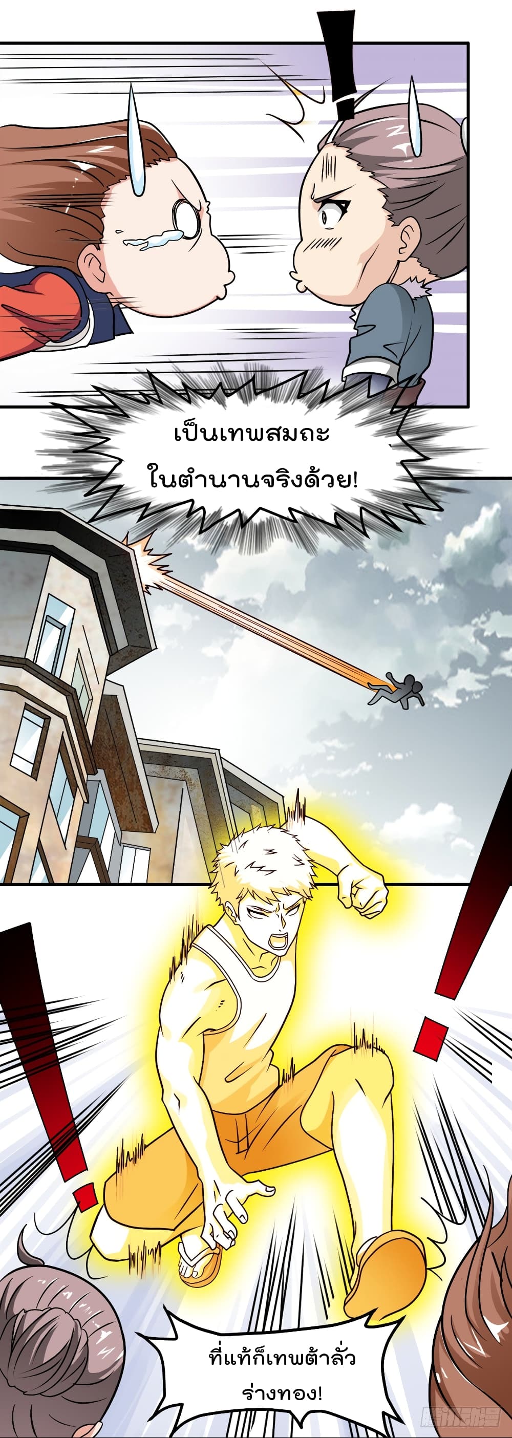 อ่านการ์ตูน Urban Cultivation Beggar in the City 1 ภาพที่ 21