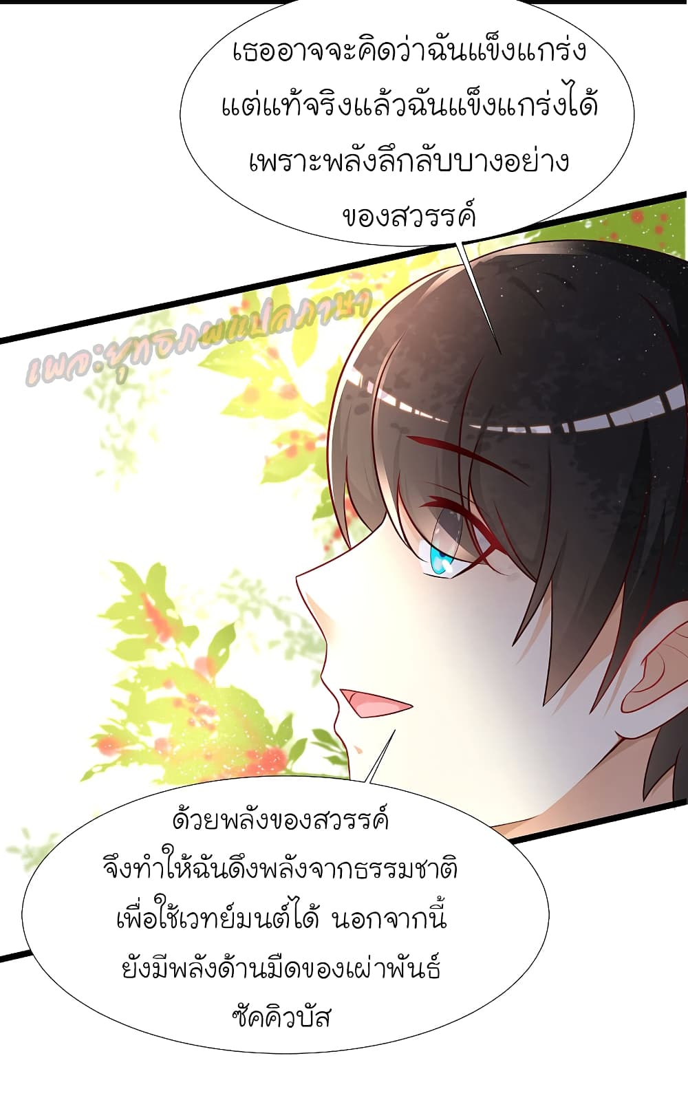 อ่านการ์ตูน The Strongest Peach Blossom 194 ภาพที่ 11