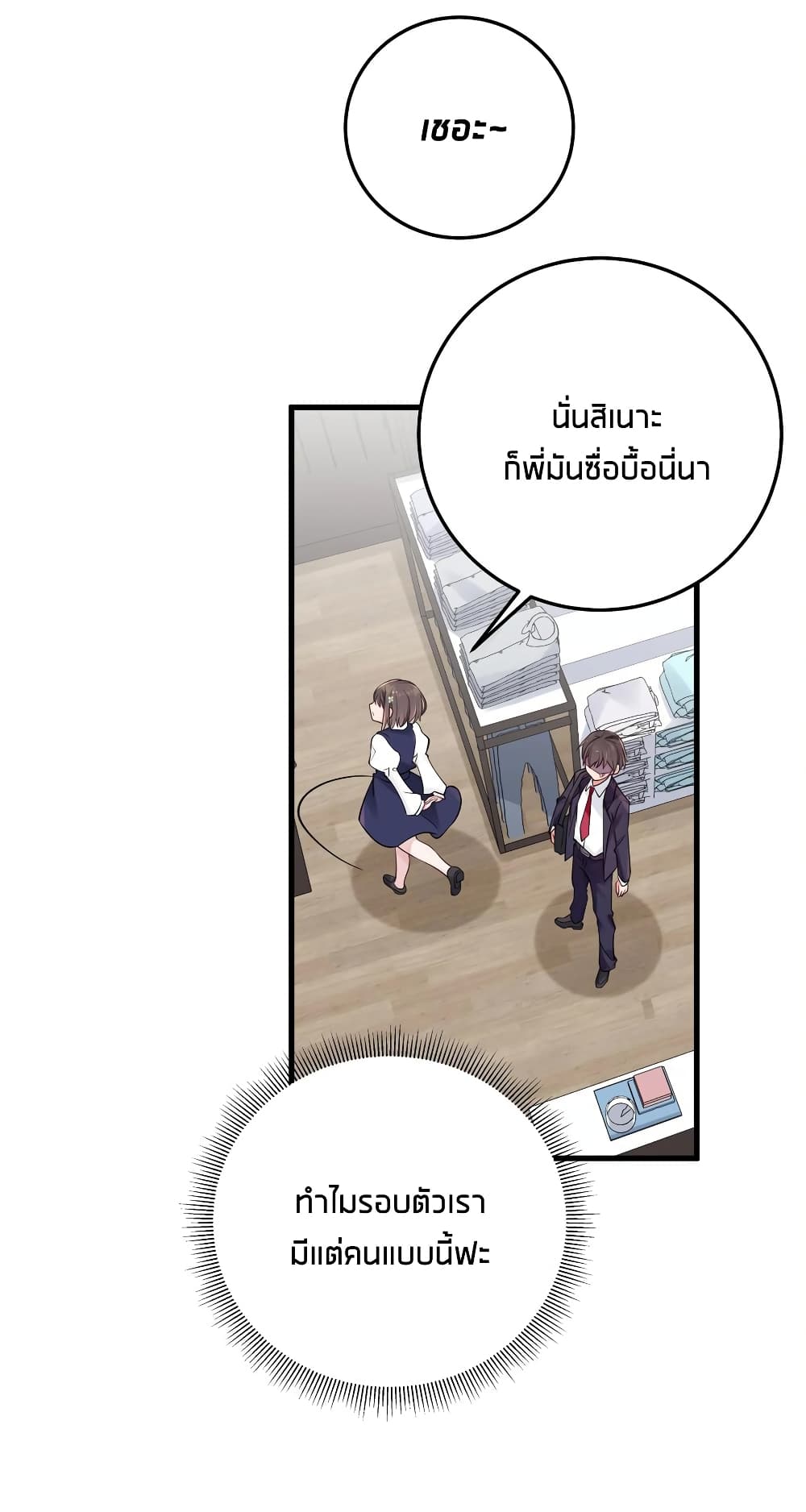 อ่านการ์ตูน Fake Girlfriend? My Fault? 19 ภาพที่ 4