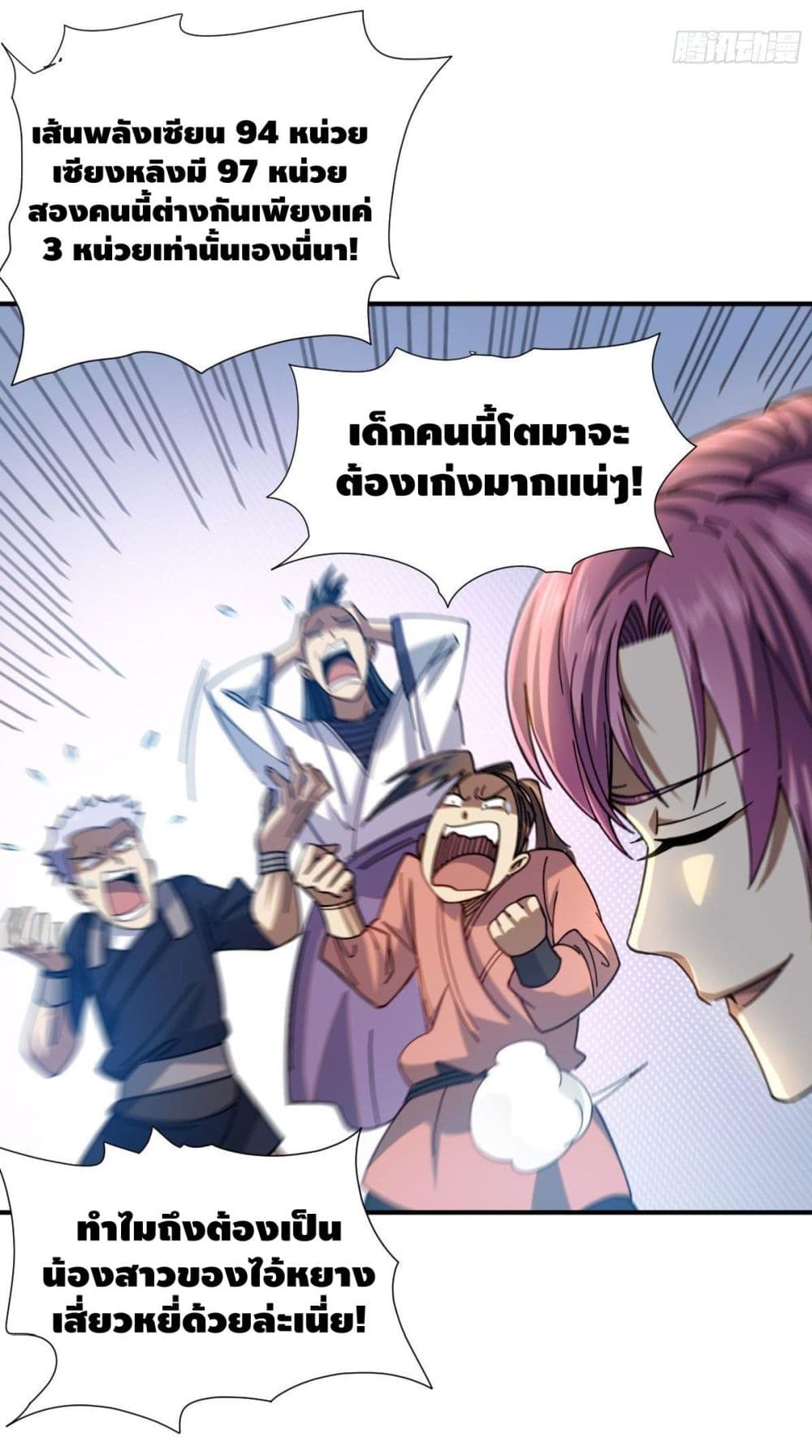 อ่านการ์ตูน The Rise of The Nine Realms 14 ภาพที่ 26