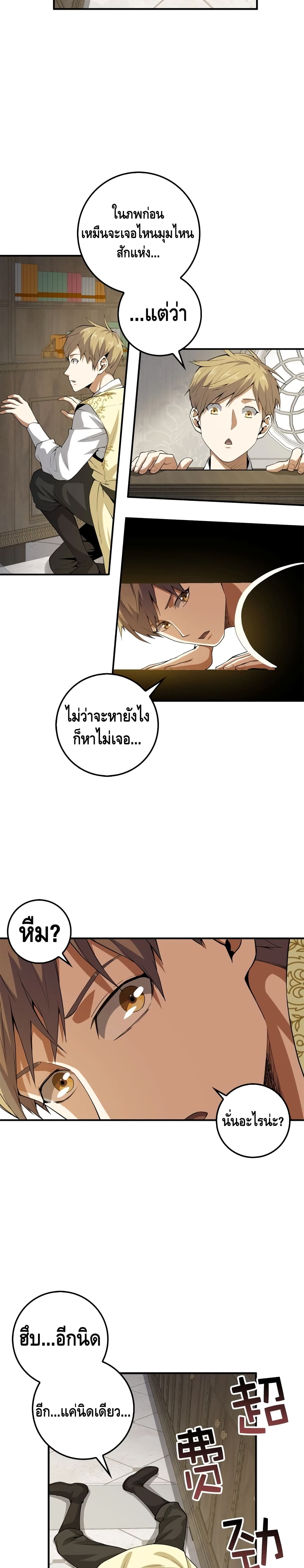 อ่านการ์ตูน Lord’s Gold Coins 26 ภาพที่ 3