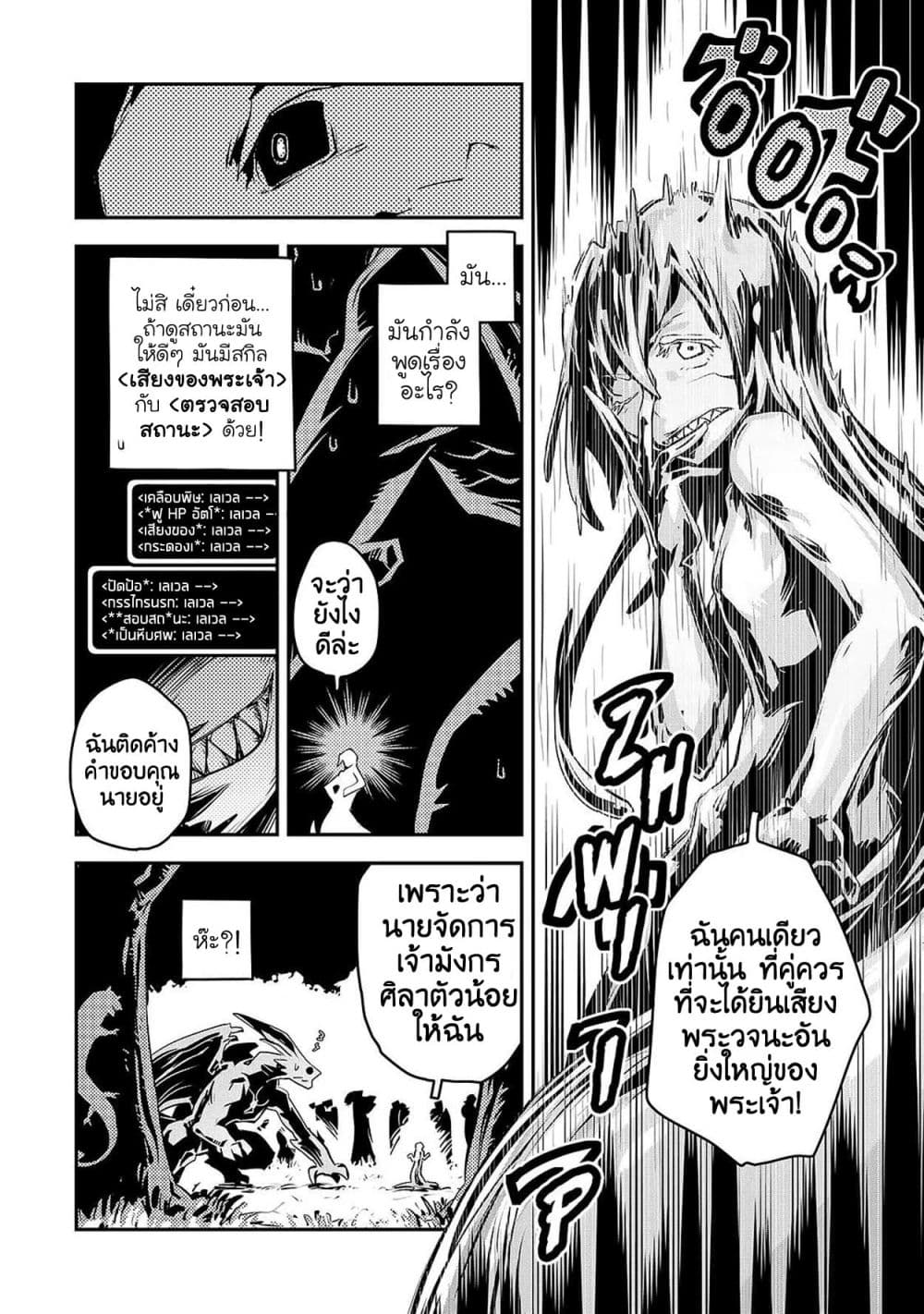อ่านการ์ตูน Tensei Shitara Dragon no Tamago Datta – Saikyou Igai Mezasa Nee 16 ภาพที่ 19