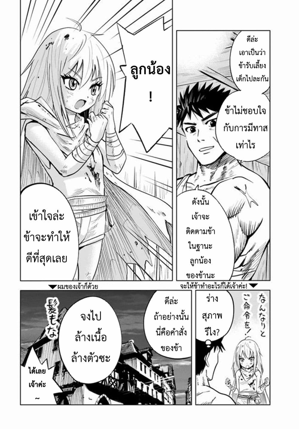 อ่านการ์ตูน Oukoku e Tsuzuku Michi dorei Kenshi no Nariagari Eiyutan (Haaremu Raifu) – Road to the Kingdom Slave Swordsman the Rise of Heroes – Harem Life 12 ภาพที่ 34