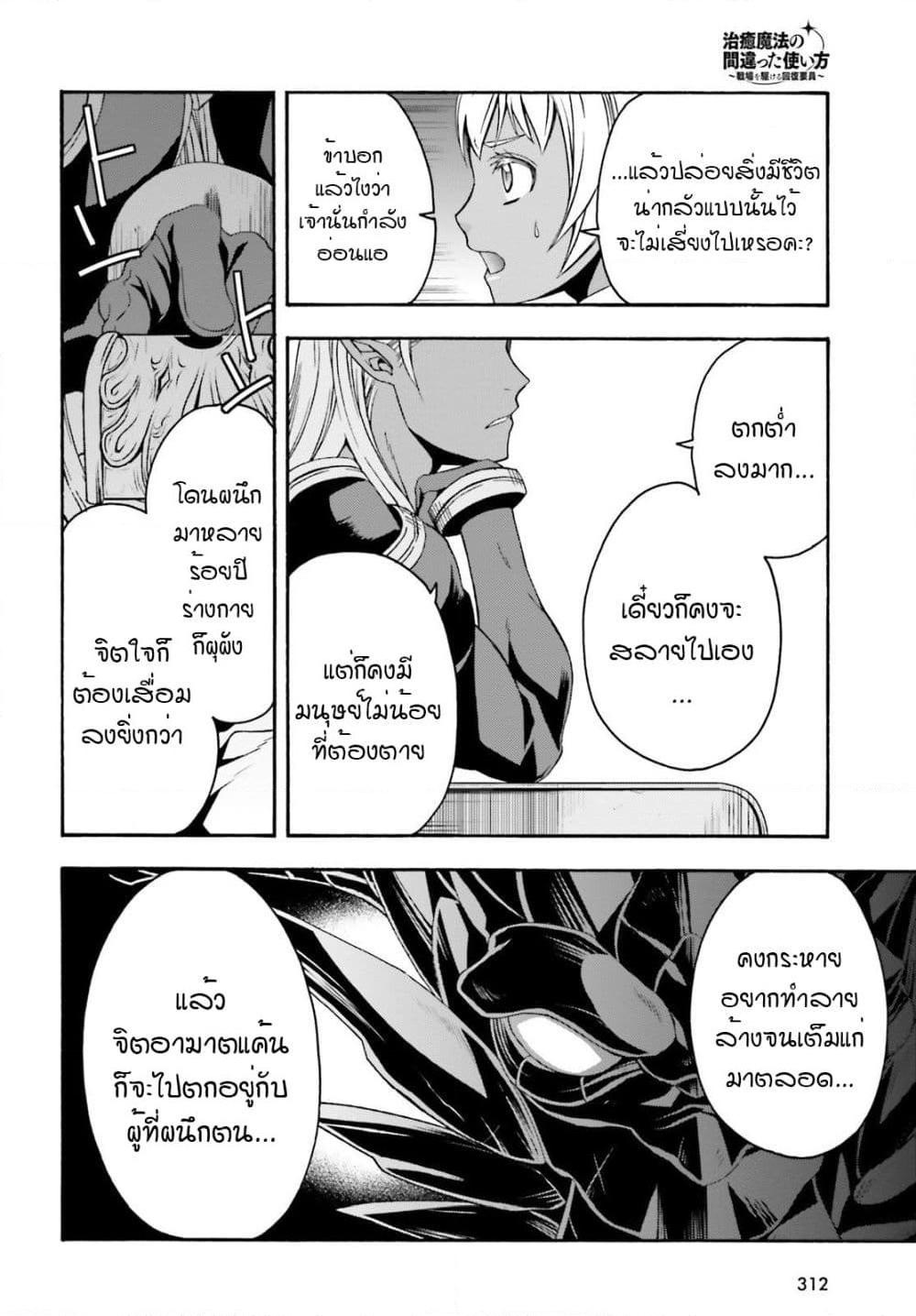 อ่านการ์ตูน The Wrong Way to use Healing Magic 35.5 ภาพที่ 6