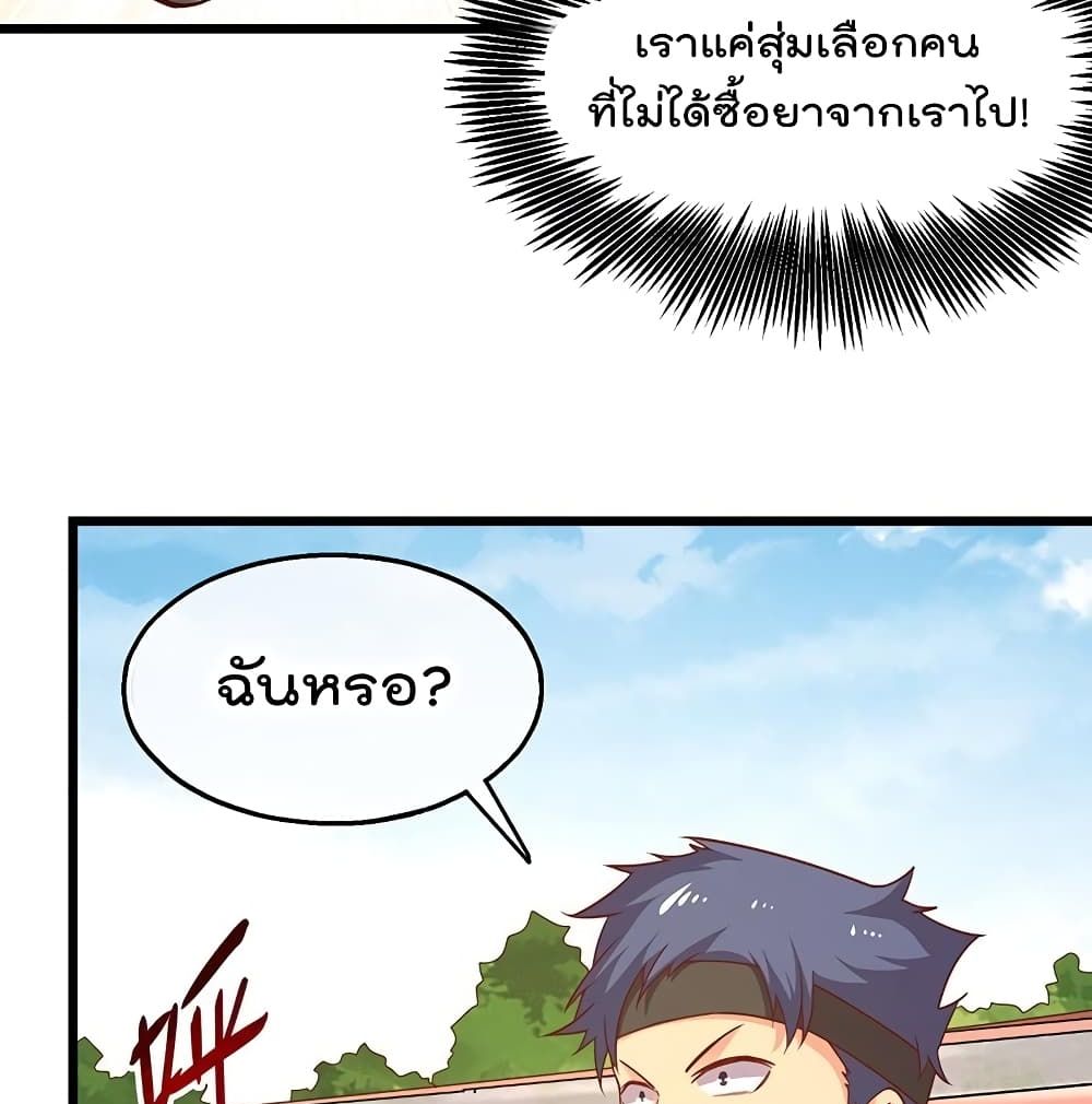 อ่านการ์ตูน Because I Have Super Gold System 47 ภาพที่ 6