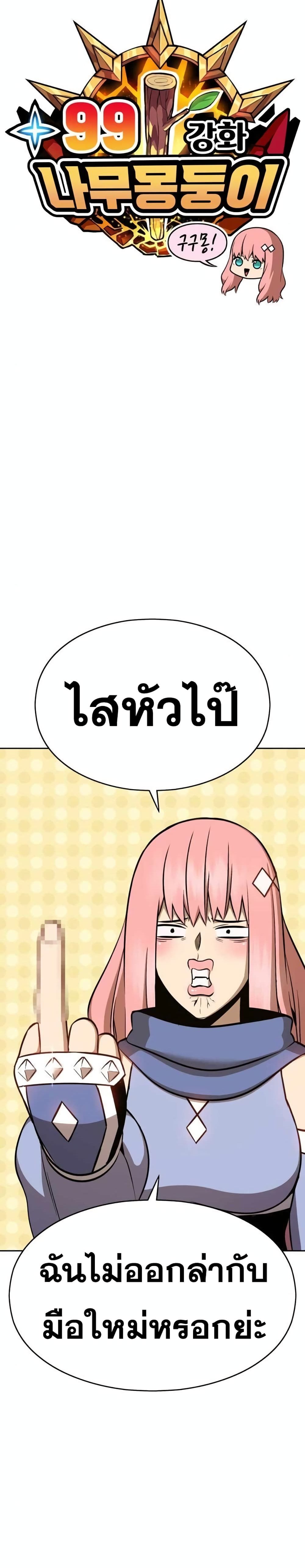 อ่านการ์ตูน 99 Wooden Stick 6 ภาพที่ 12