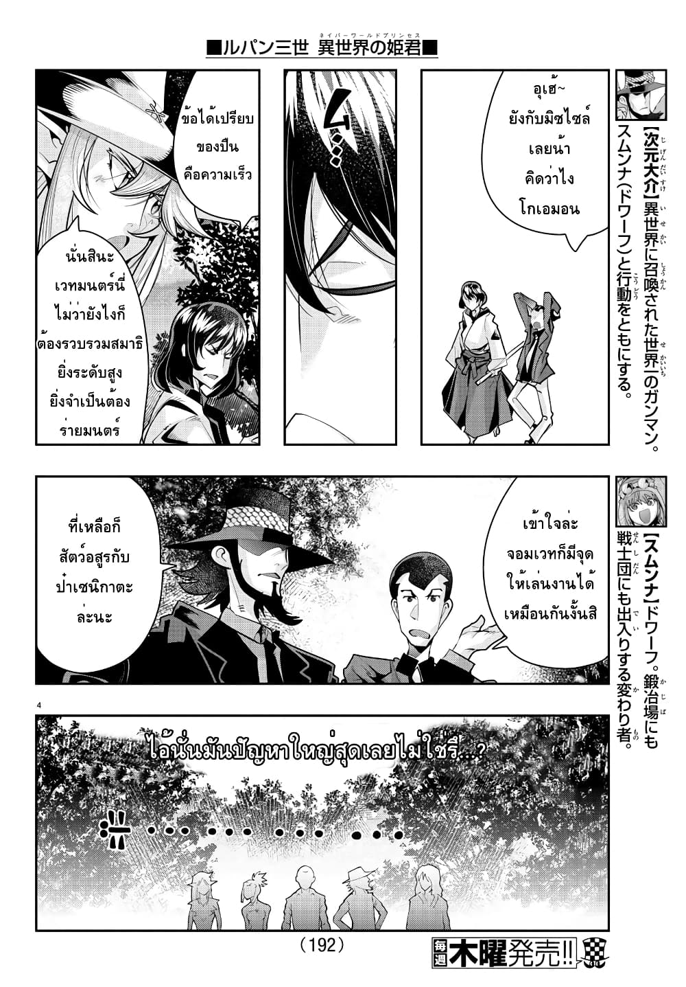 อ่านการ์ตูน Lupin Sansei Isekai no Himegimi 20 ภาพที่ 4