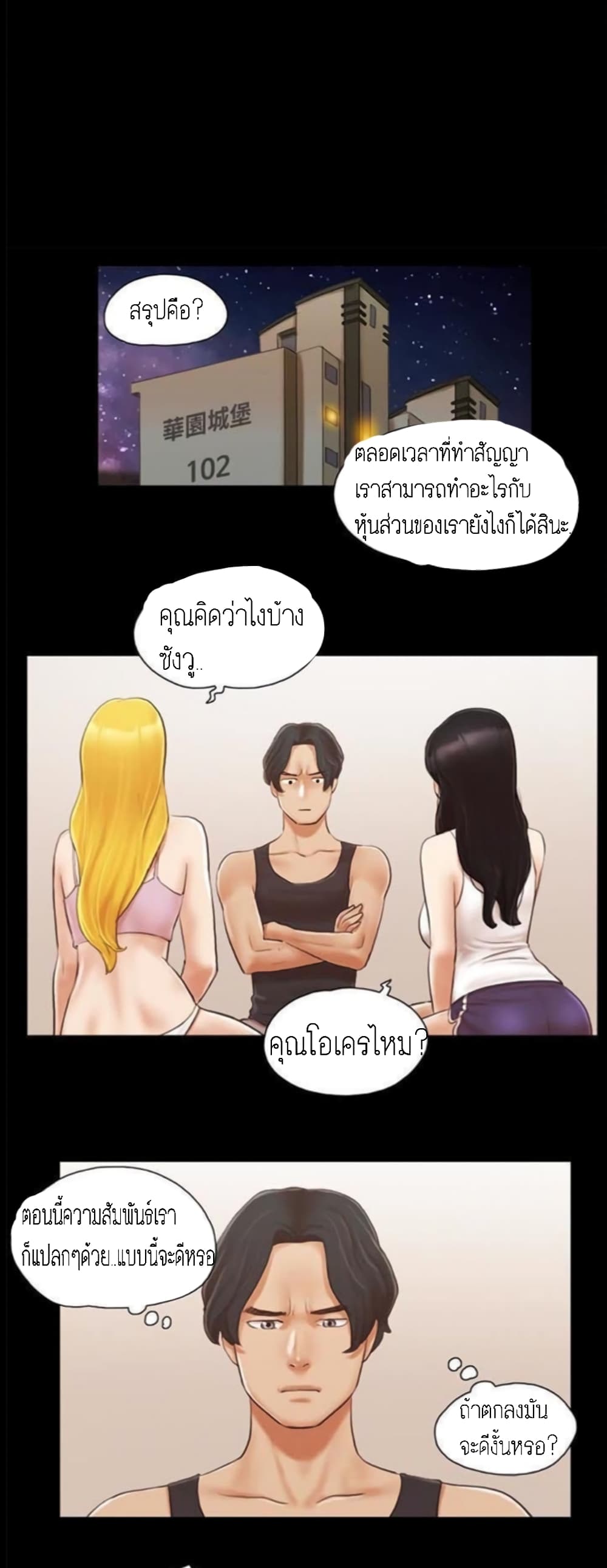 อ่านการ์ตูน Everything Is Agreed 19 ภาพที่ 25