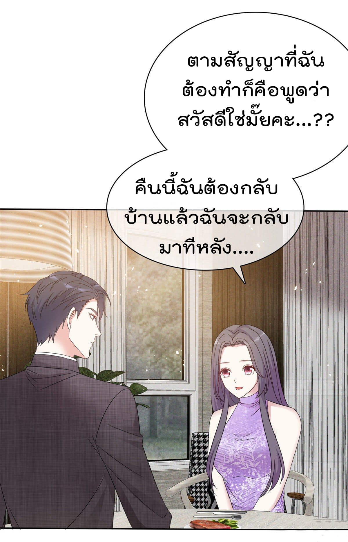 อ่านการ์ตูน I will not fall in love with my boyfriend 14 ภาพที่ 10