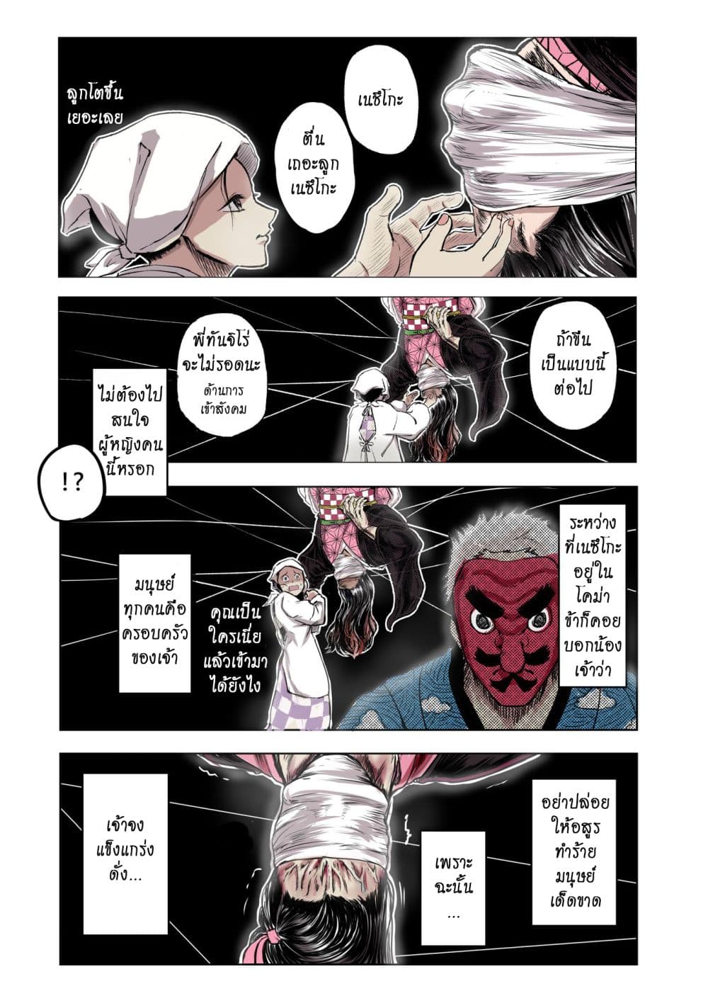 อ่านการ์ตูน Gayray Slayer 3 ภาพที่ 13