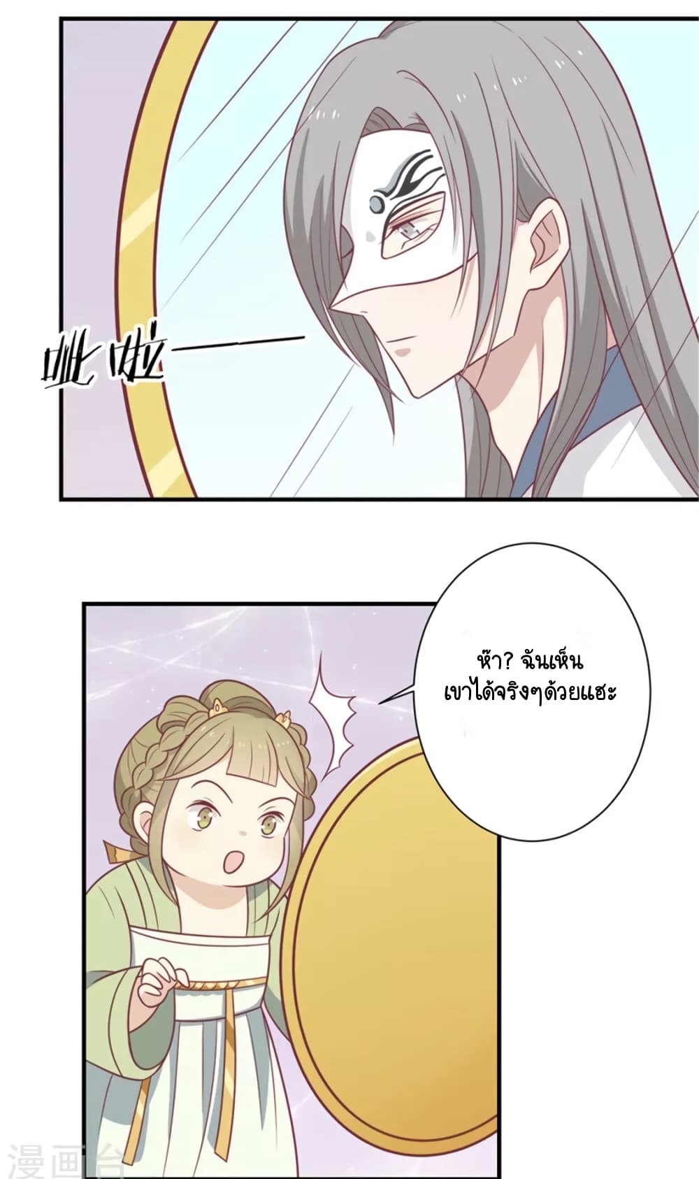 อ่านการ์ตูน Your Highness, I gotta see My Figured 85 ภาพที่ 22