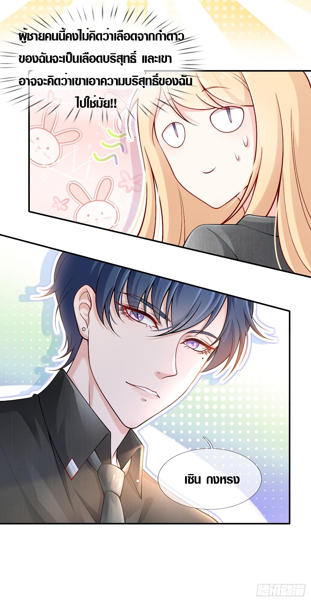 อ่านการ์ตูน I Became the Villain’s Wife 3 ภาพที่ 29