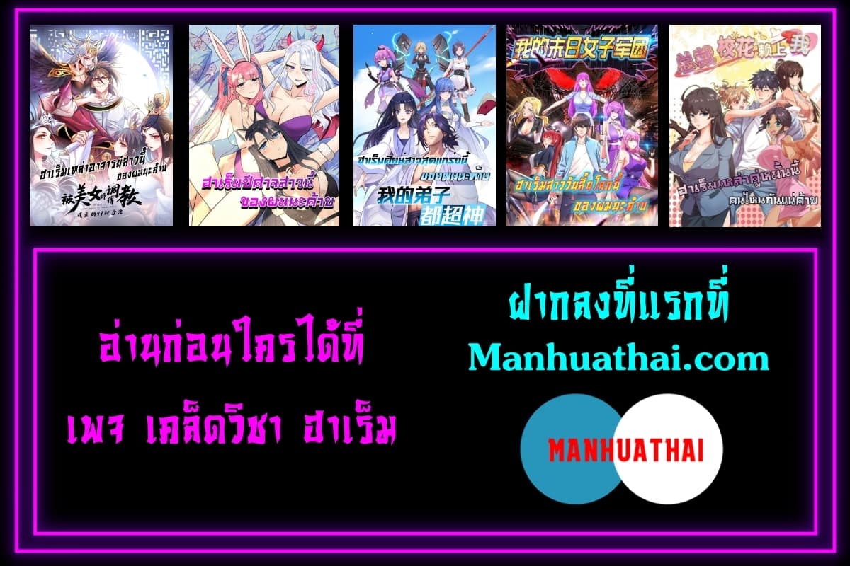 อ่านการ์ตูน 99 Ways to Become Heroes by Beauty Master 50 ภาพที่ 33