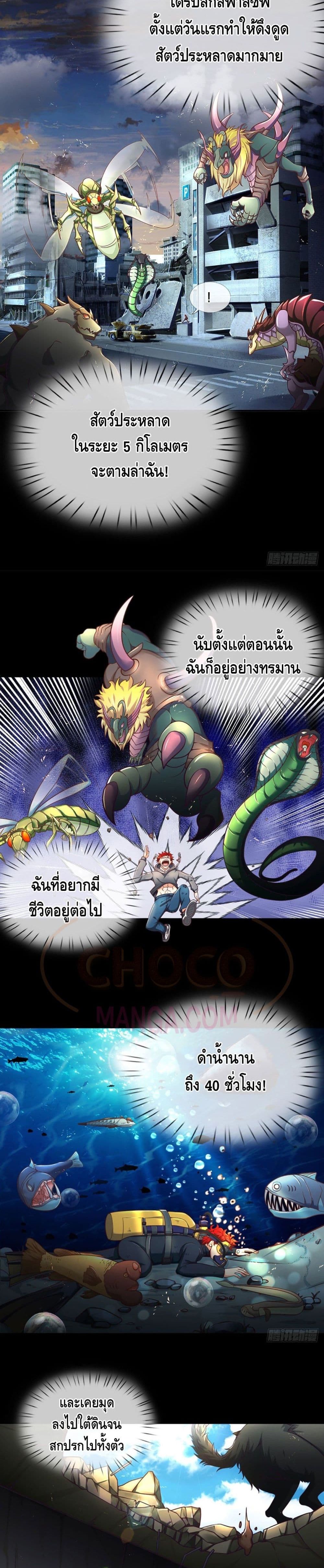 อ่านการ์ตูน Passive Invincibility 1 ภาพที่ 19