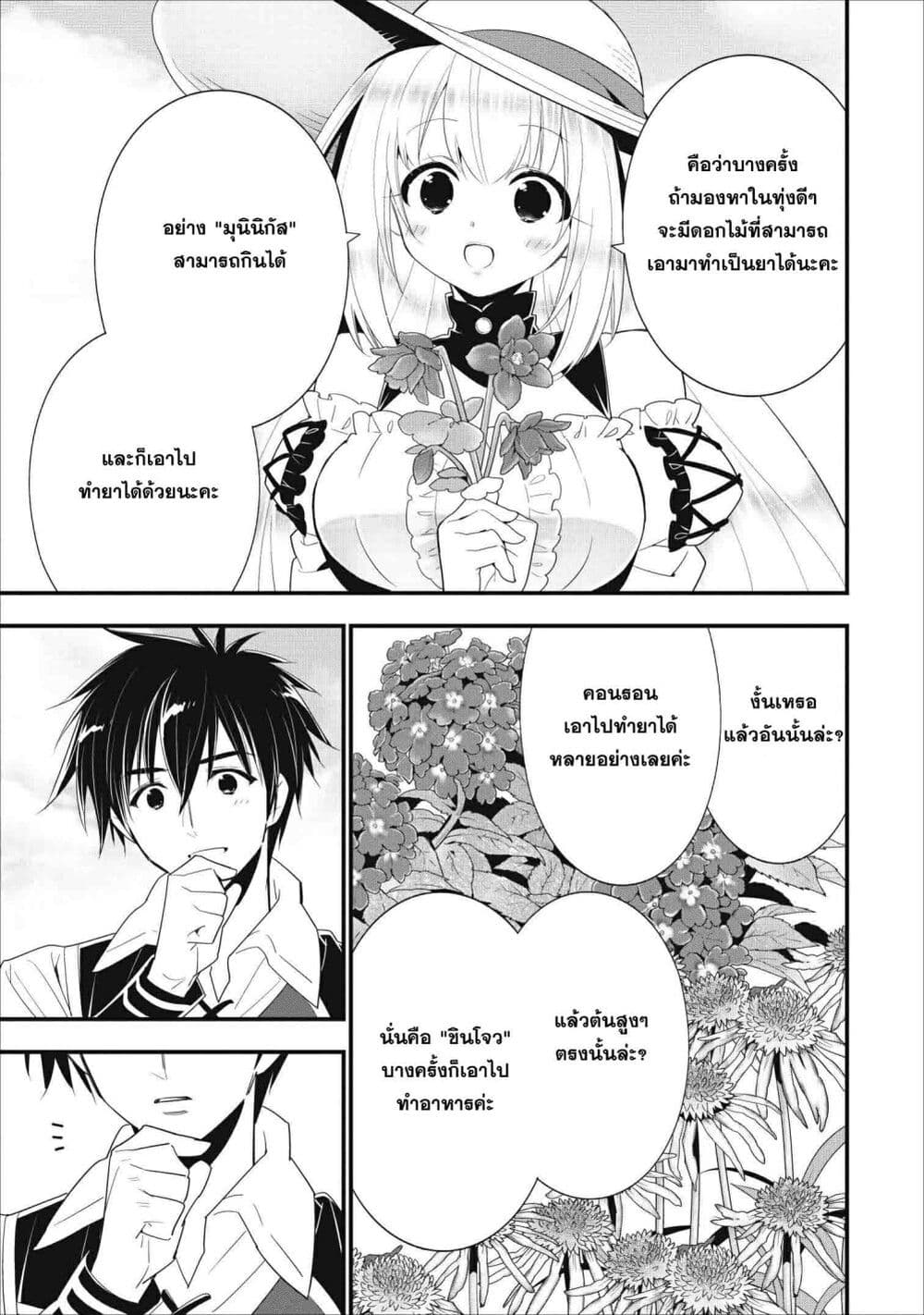 อ่านการ์ตูน A-Rank Boukensha No Slow Life 7 ภาพที่ 23