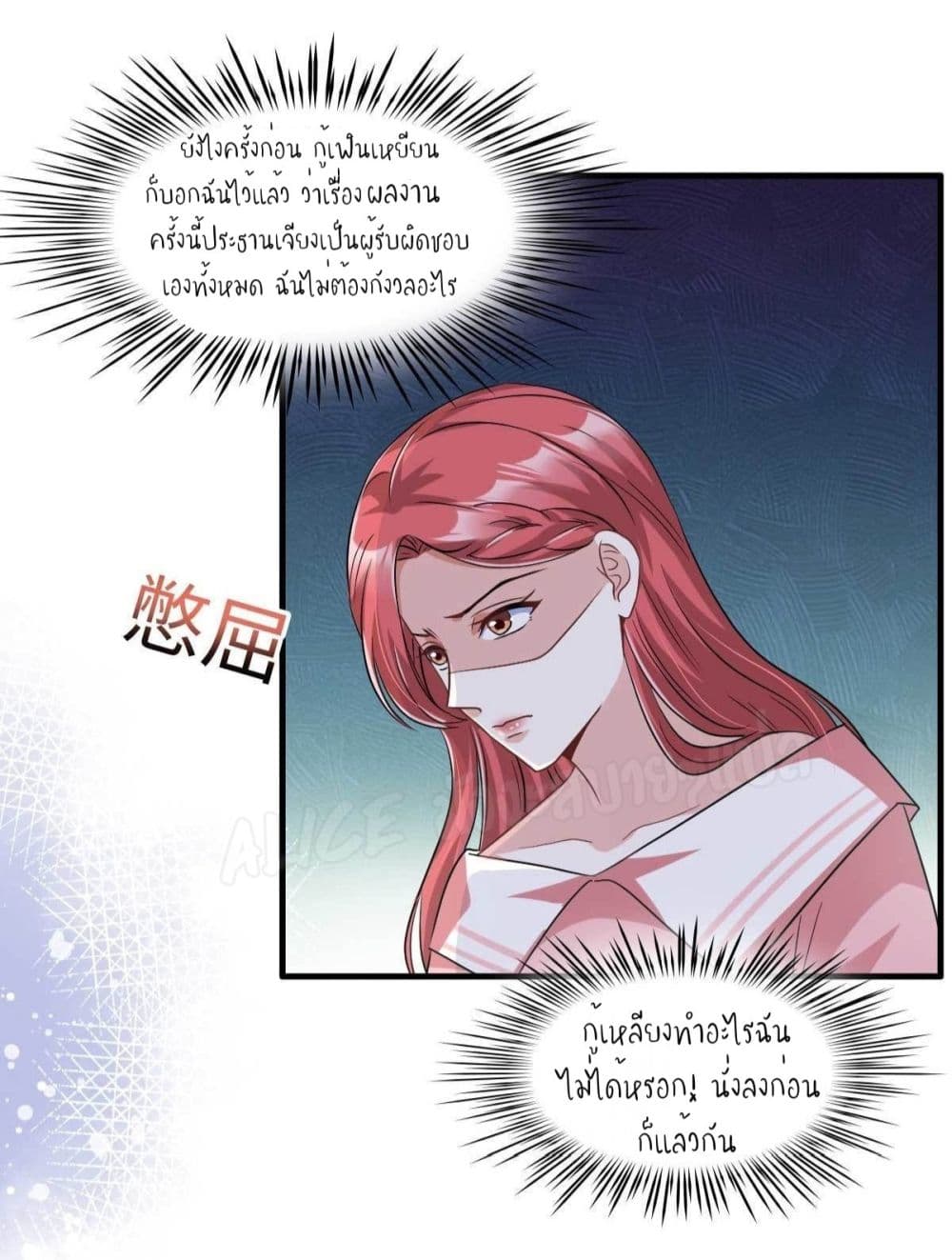 อ่านการ์ตูน The Stars are Shining Pick A Boos to be A Husband 11 ภาพที่ 16