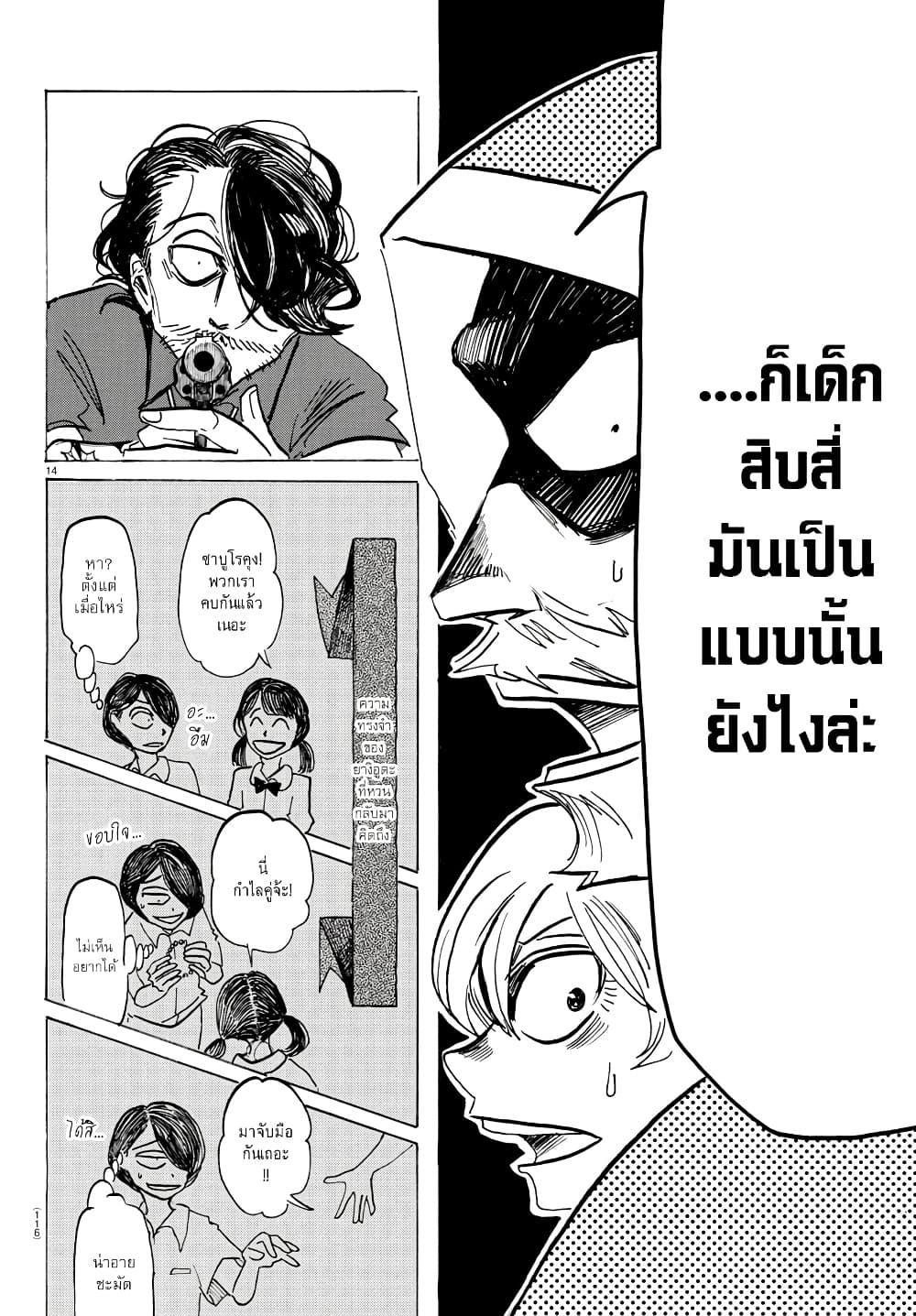 อ่านการ์ตูน Sanda 27 ภาพที่ 15