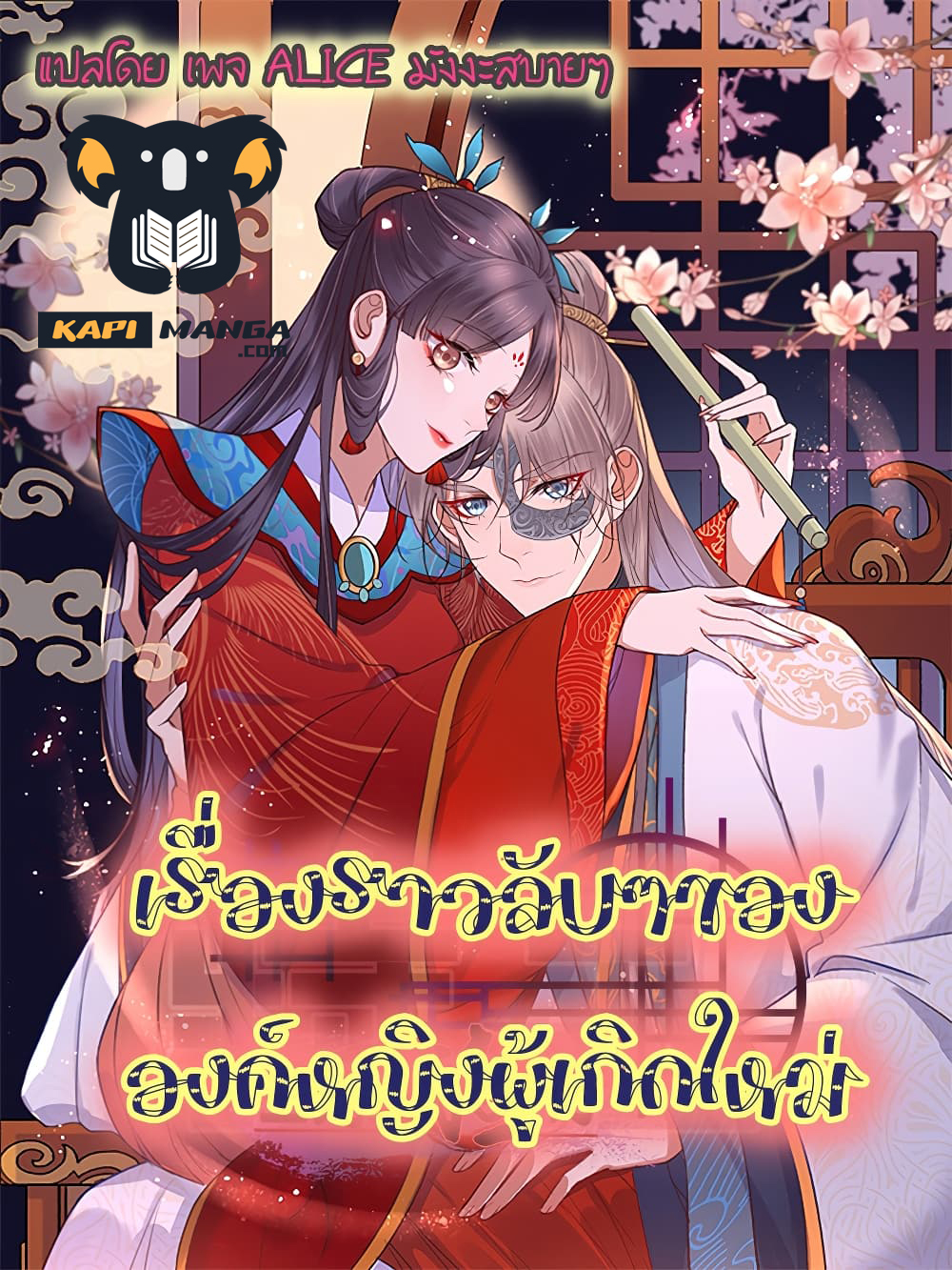 อ่านการ์ตูน The Story of The Scumbag Abuse by The Agent Queen 20 ภาพที่ 1